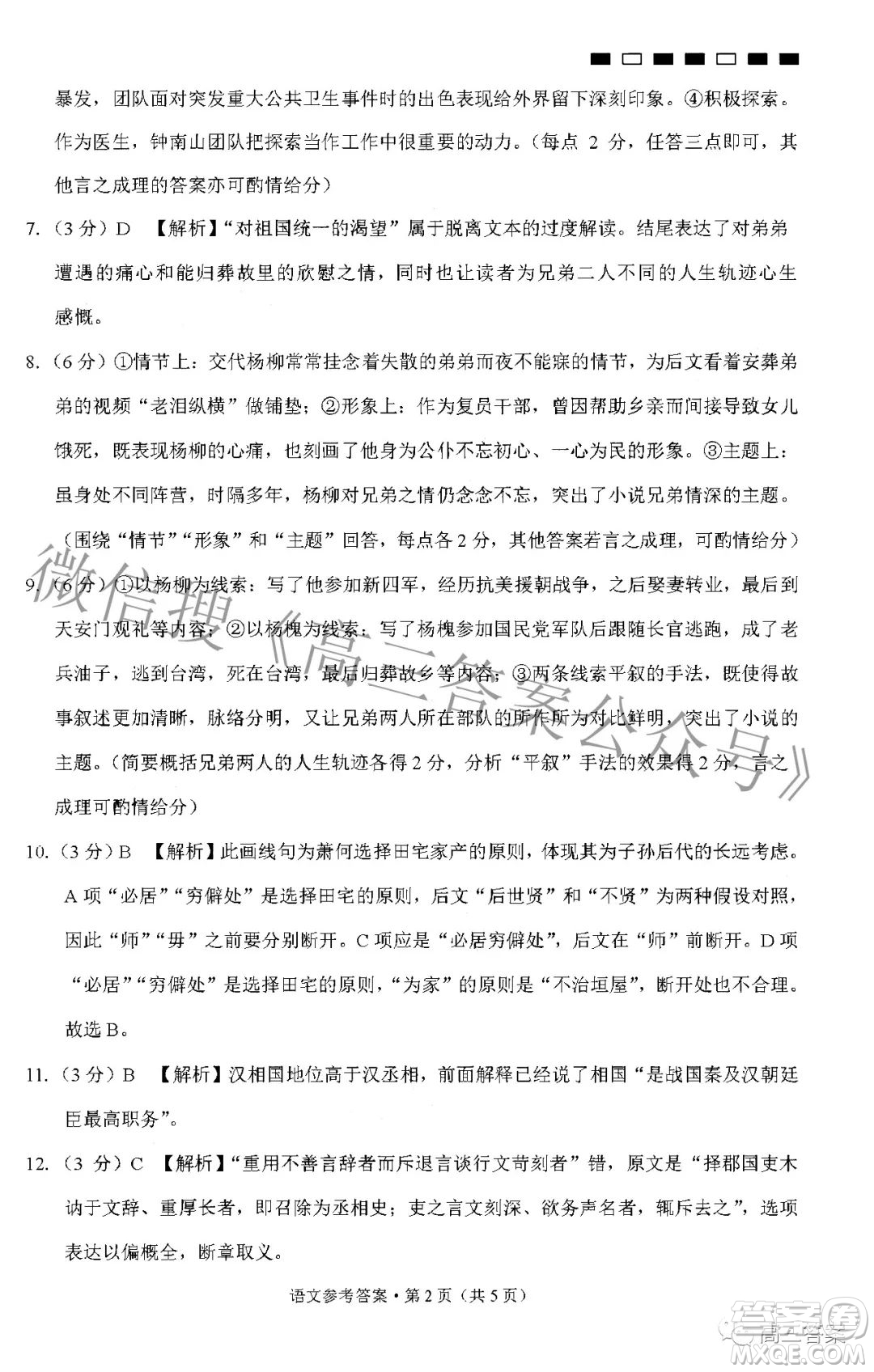 貴陽第一中學2022屆高考適應性月考卷六語文試題及答案