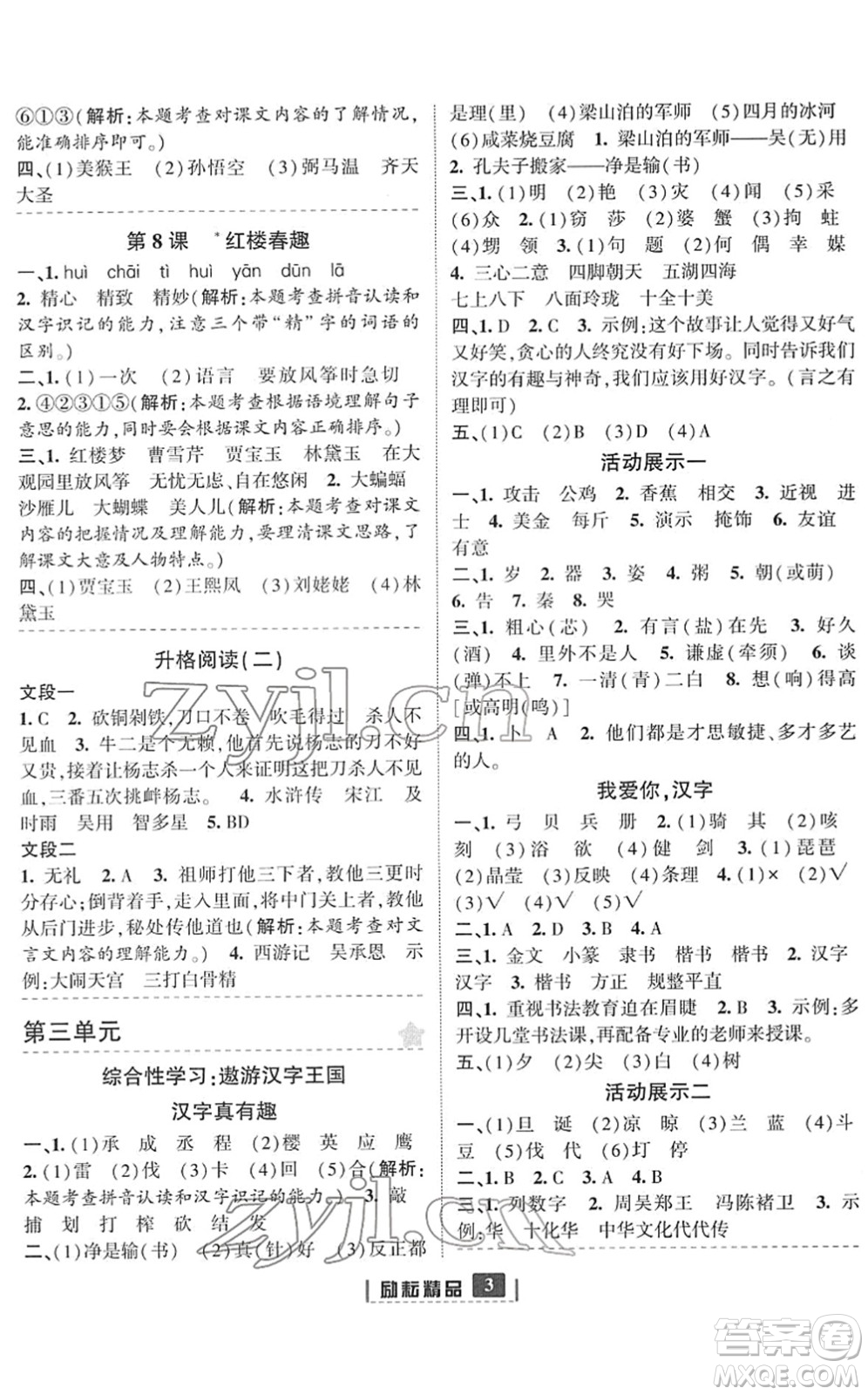 延邊人民出版社2022勵(lì)耘新同步五年級(jí)語(yǔ)文下冊(cè)人教版答案
