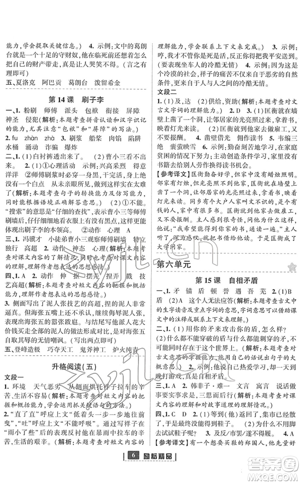 延邊人民出版社2022勵(lì)耘新同步五年級(jí)語(yǔ)文下冊(cè)人教版答案