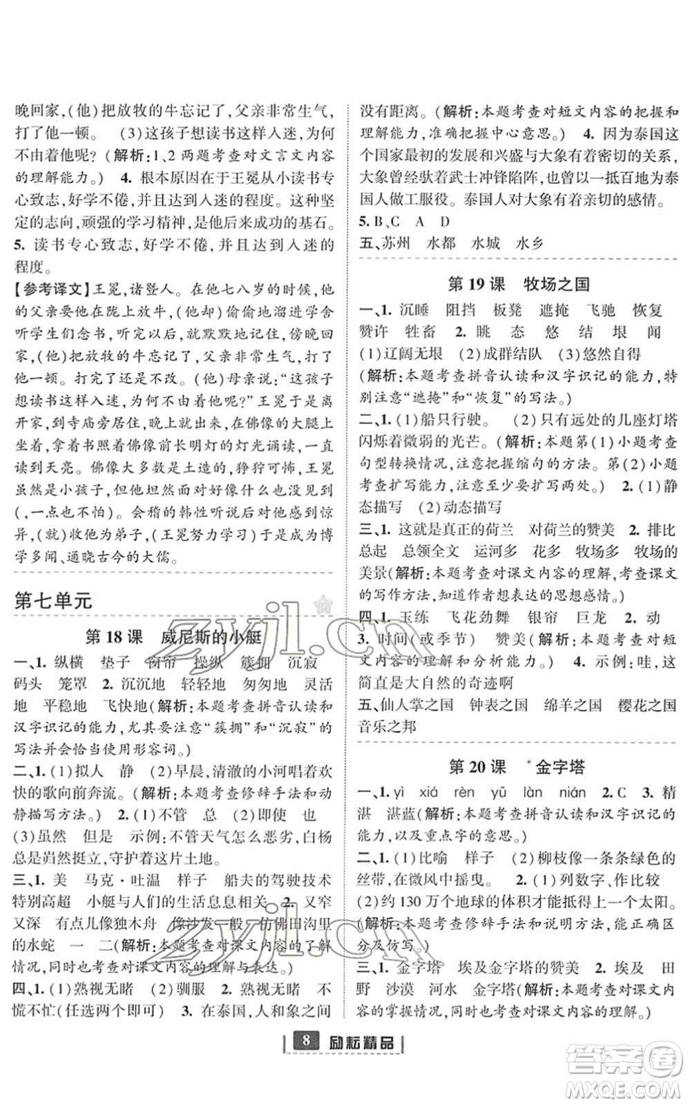 延邊人民出版社2022勵(lì)耘新同步五年級(jí)語(yǔ)文下冊(cè)人教版答案