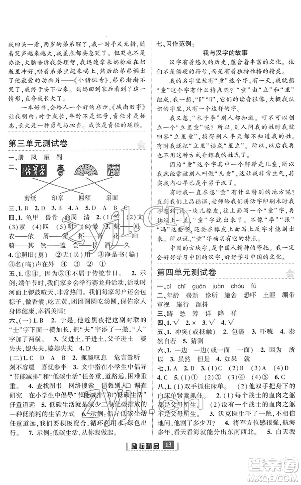延邊人民出版社2022勵(lì)耘新同步五年級(jí)語(yǔ)文下冊(cè)人教版答案