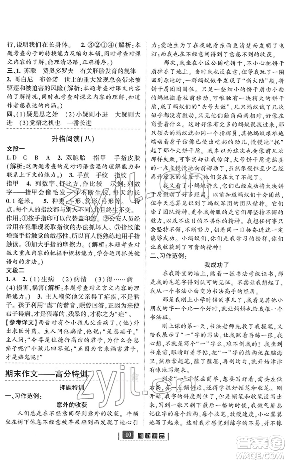 延邊人民出版社2022勵(lì)耘新同步五年級(jí)語(yǔ)文下冊(cè)人教版答案