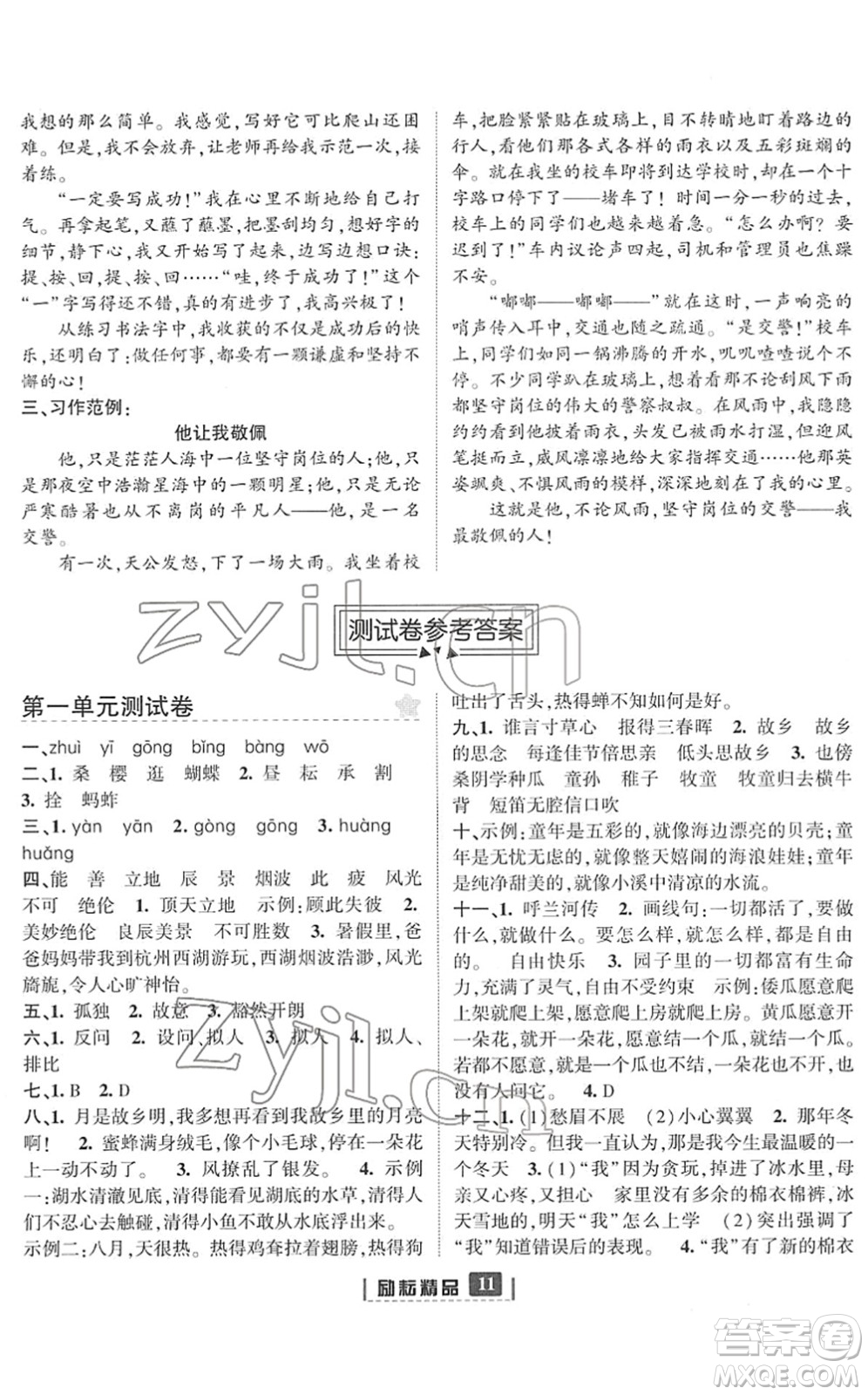 延邊人民出版社2022勵(lì)耘新同步五年級(jí)語(yǔ)文下冊(cè)人教版答案