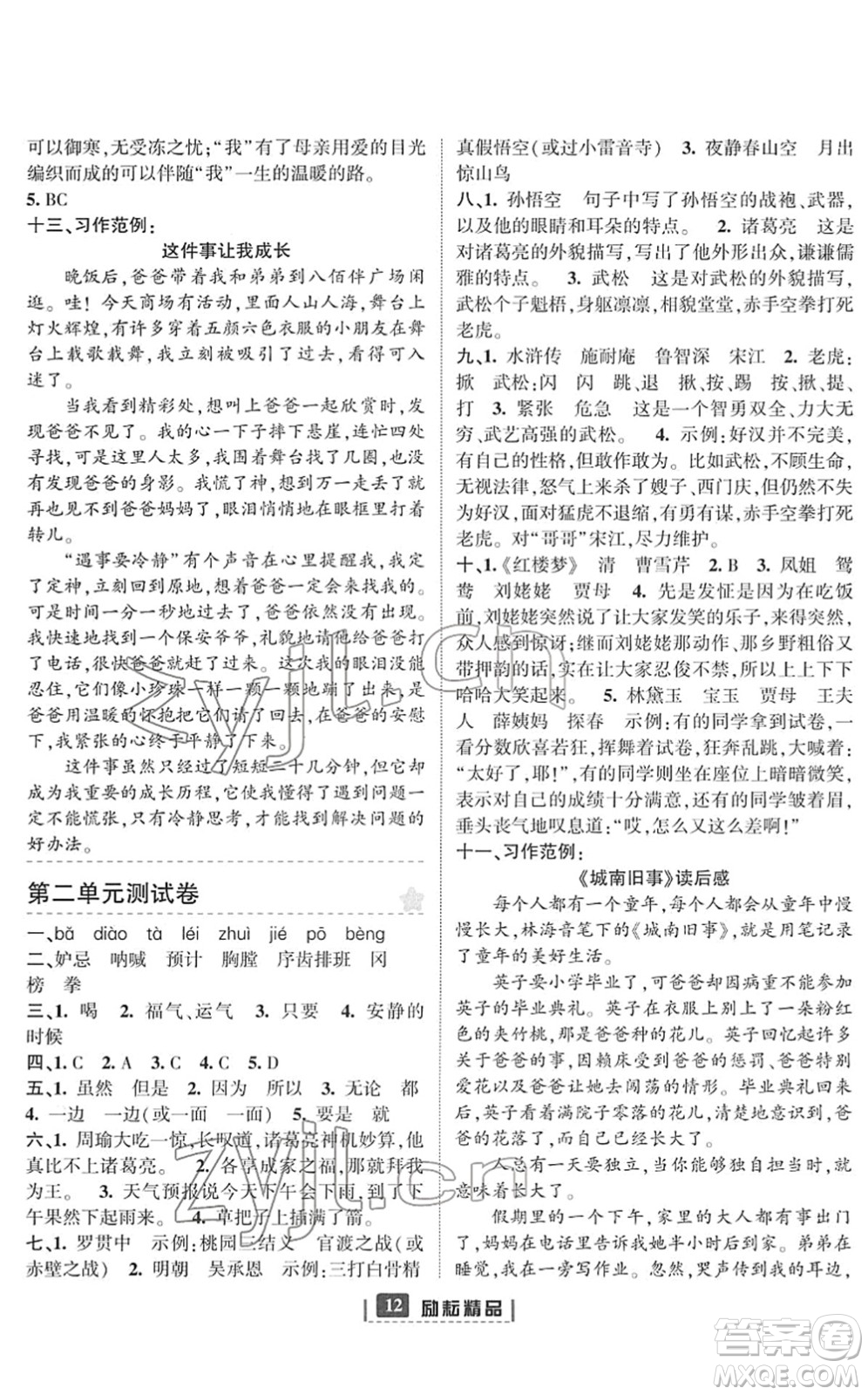 延邊人民出版社2022勵(lì)耘新同步五年級(jí)語(yǔ)文下冊(cè)人教版答案