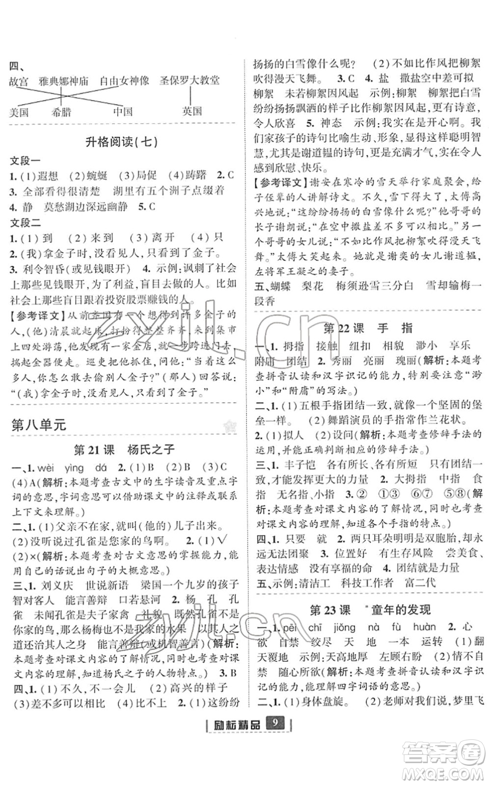 延邊人民出版社2022勵(lì)耘新同步五年級(jí)語(yǔ)文下冊(cè)人教版答案