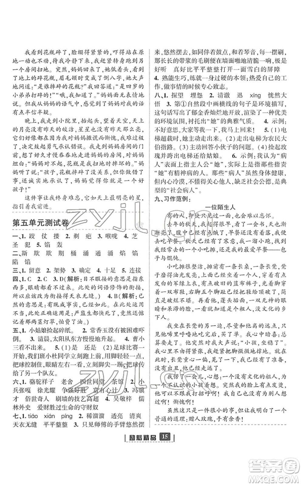 延邊人民出版社2022勵(lì)耘新同步五年級(jí)語(yǔ)文下冊(cè)人教版答案