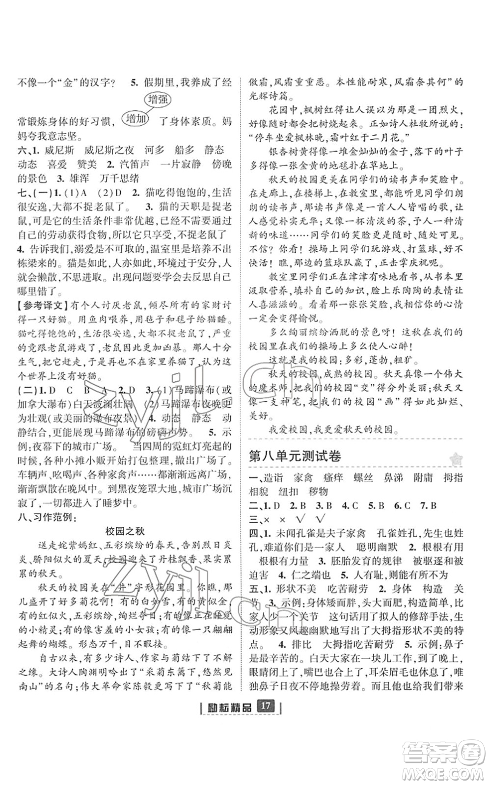 延邊人民出版社2022勵(lì)耘新同步五年級(jí)語(yǔ)文下冊(cè)人教版答案