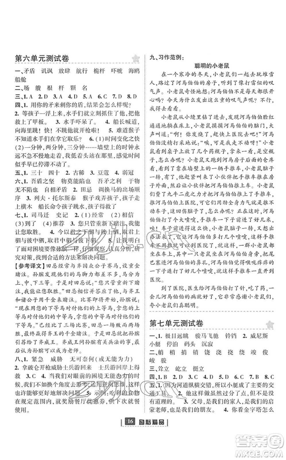 延邊人民出版社2022勵(lì)耘新同步五年級(jí)語(yǔ)文下冊(cè)人教版答案
