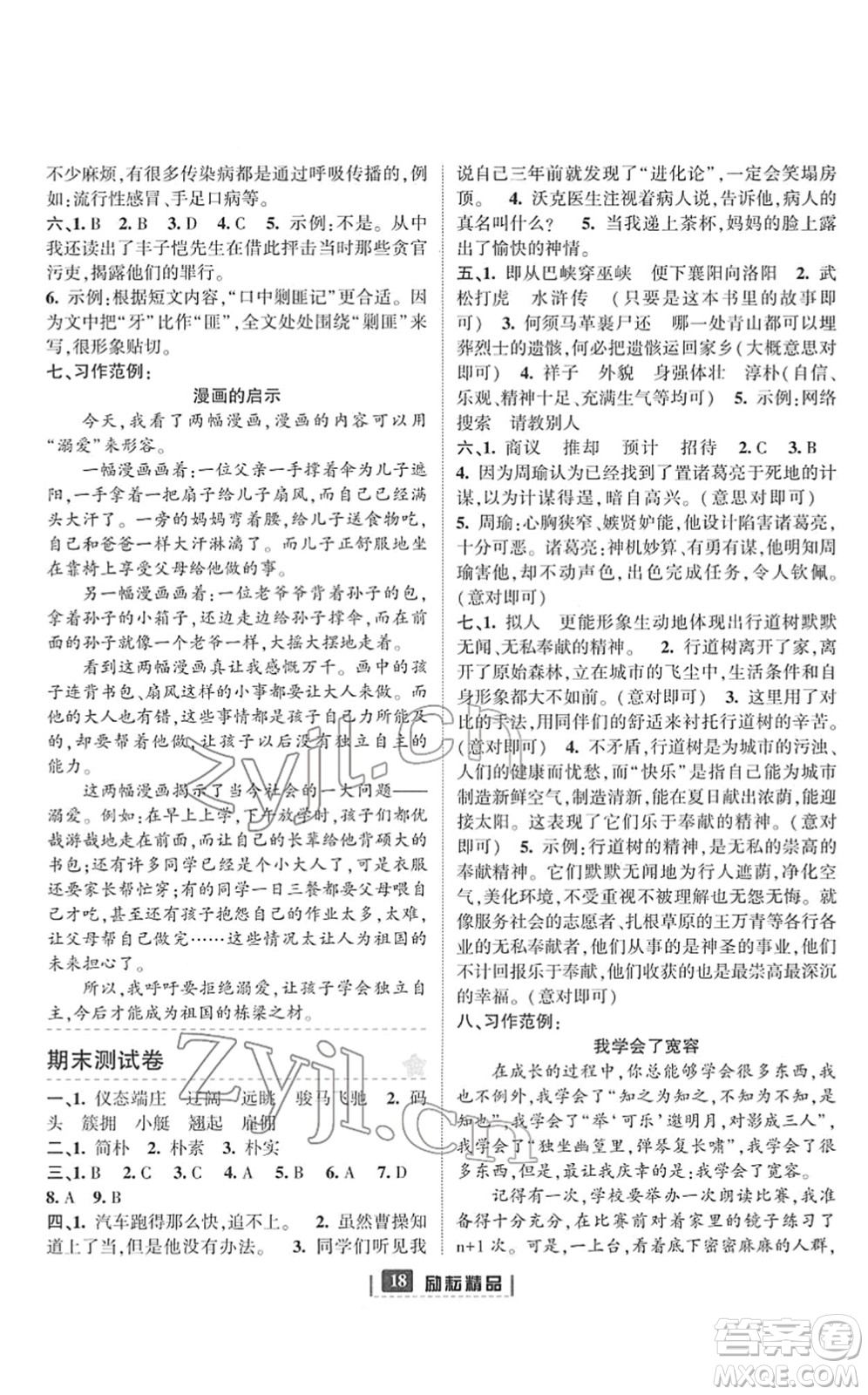 延邊人民出版社2022勵(lì)耘新同步五年級(jí)語(yǔ)文下冊(cè)人教版答案
