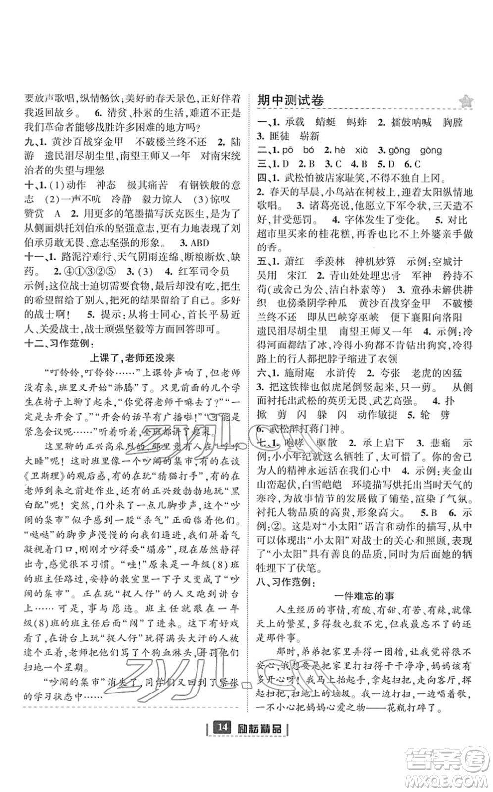 延邊人民出版社2022勵(lì)耘新同步五年級(jí)語(yǔ)文下冊(cè)人教版答案