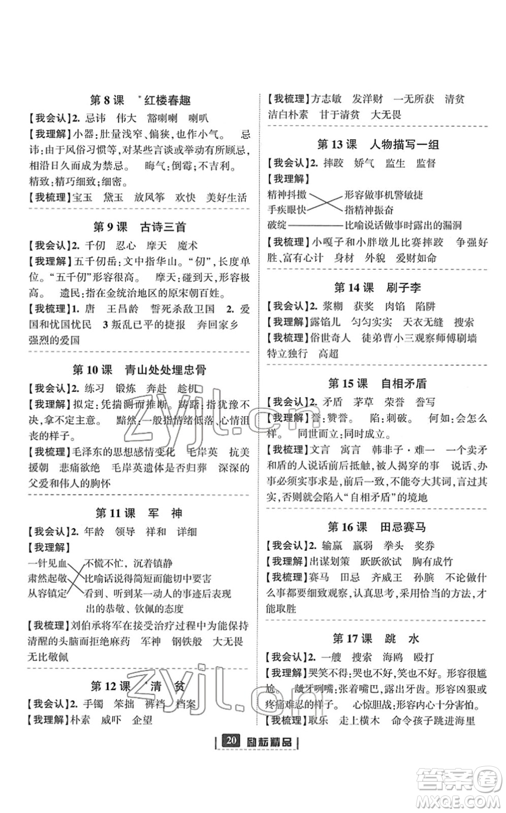 延邊人民出版社2022勵(lì)耘新同步五年級(jí)語(yǔ)文下冊(cè)人教版答案