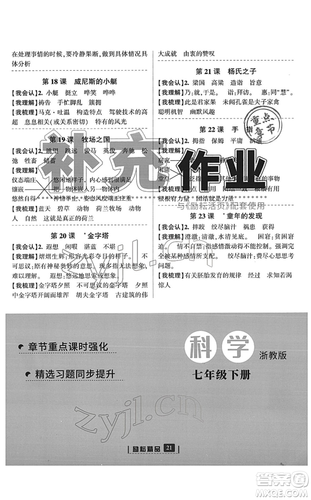 延邊人民出版社2022勵(lì)耘新同步五年級(jí)語(yǔ)文下冊(cè)人教版答案
