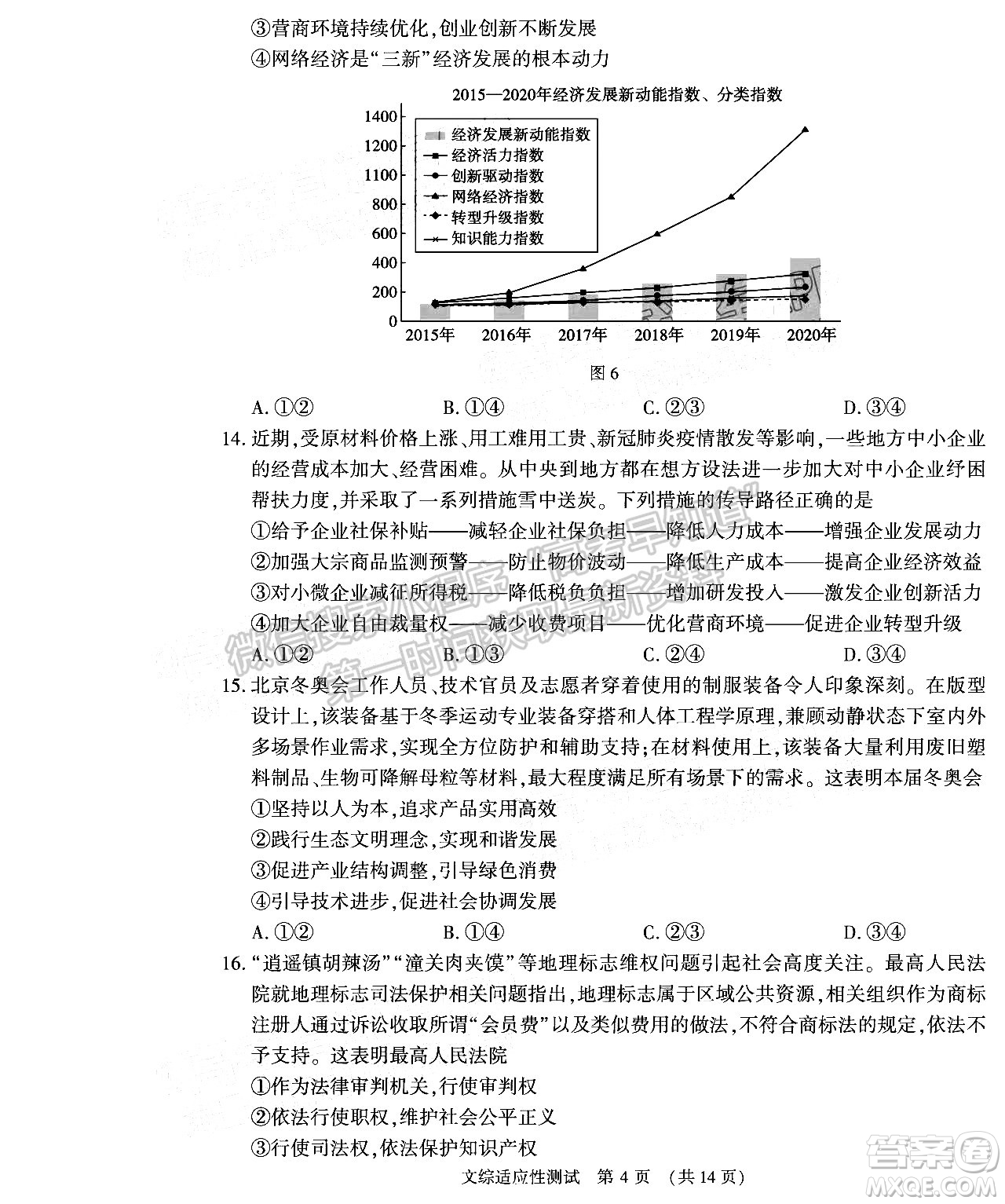 2022年河南省普通高中畢業(yè)班高考適應性考試文科綜合能力測試試卷及答案