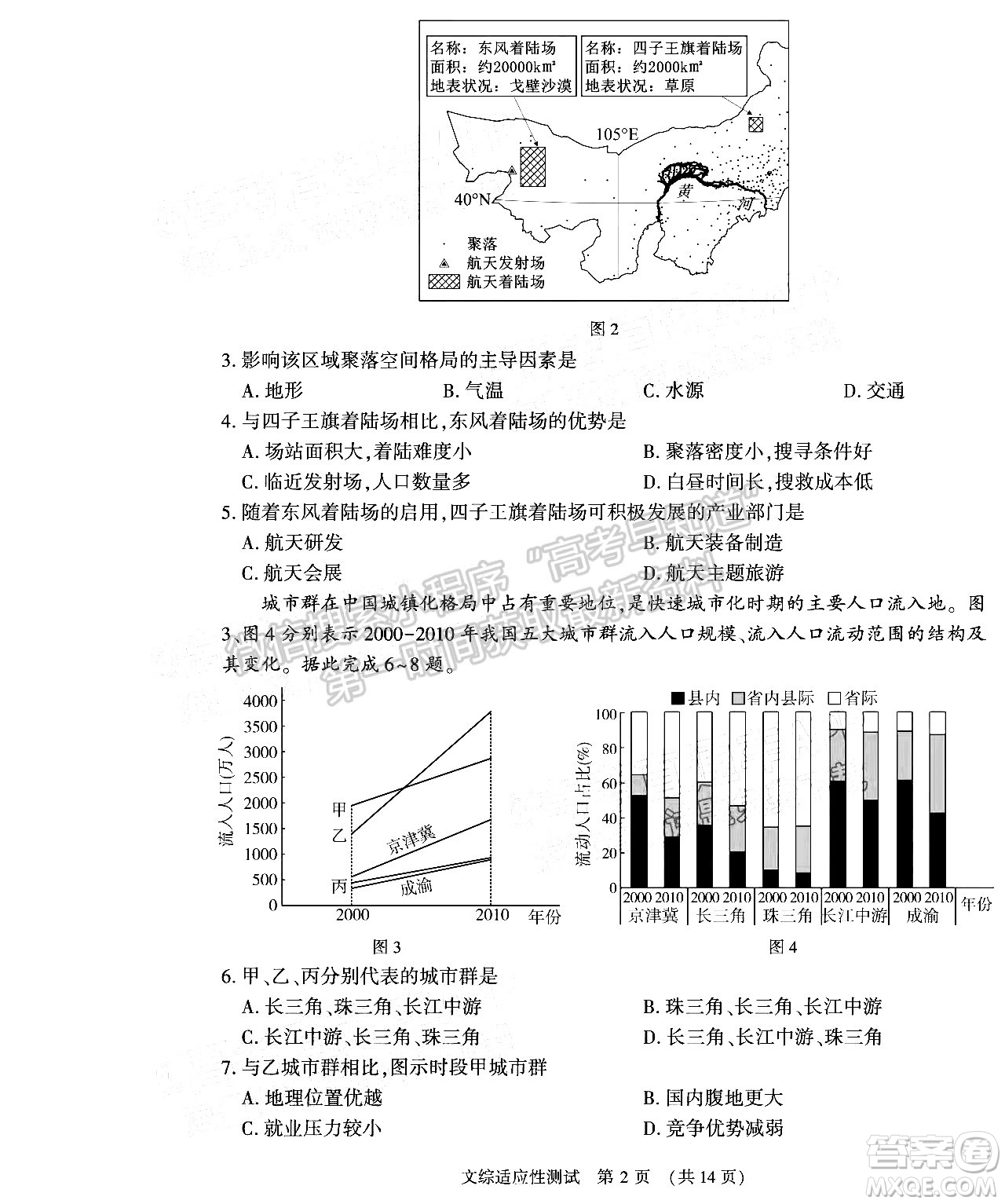 2022年河南省普通高中畢業(yè)班高考適應性考試文科綜合能力測試試卷及答案