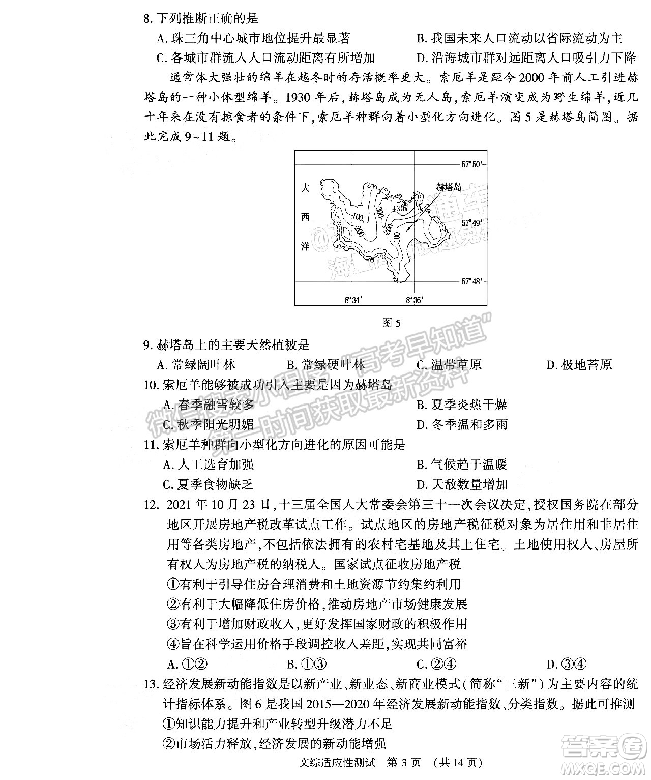 2022年河南省普通高中畢業(yè)班高考適應性考試文科綜合能力測試試卷及答案