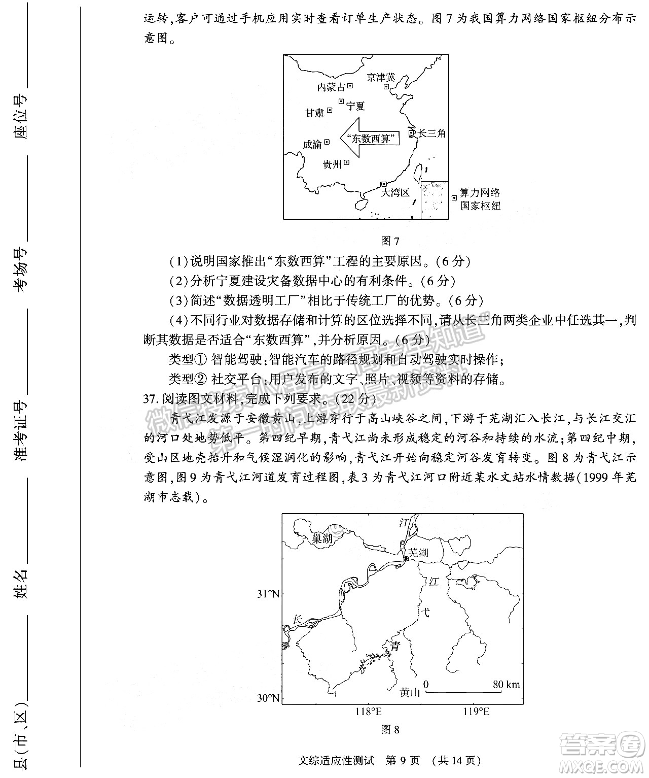 2022年河南省普通高中畢業(yè)班高考適應性考試文科綜合能力測試試卷及答案