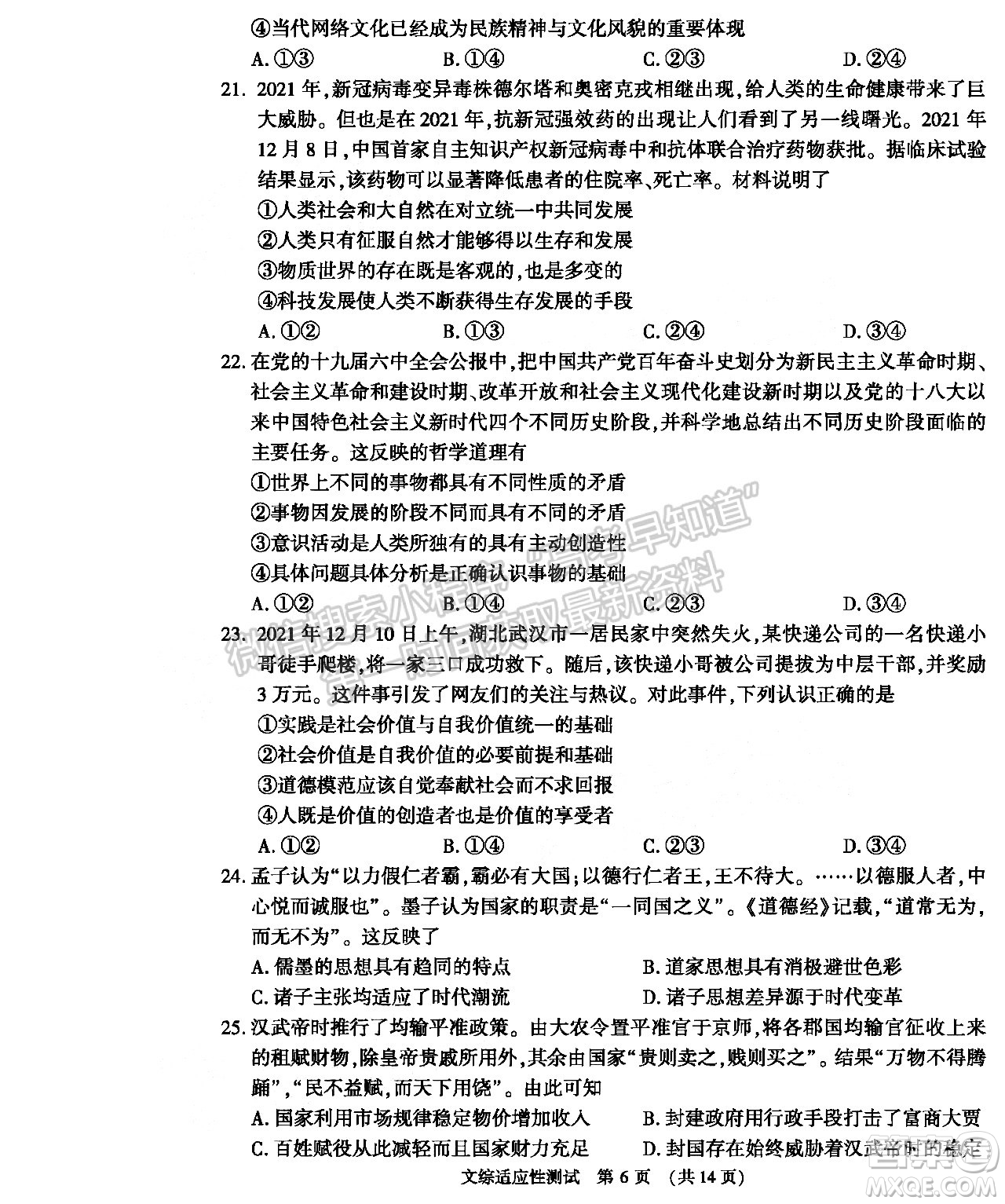 2022年河南省普通高中畢業(yè)班高考適應性考試文科綜合能力測試試卷及答案