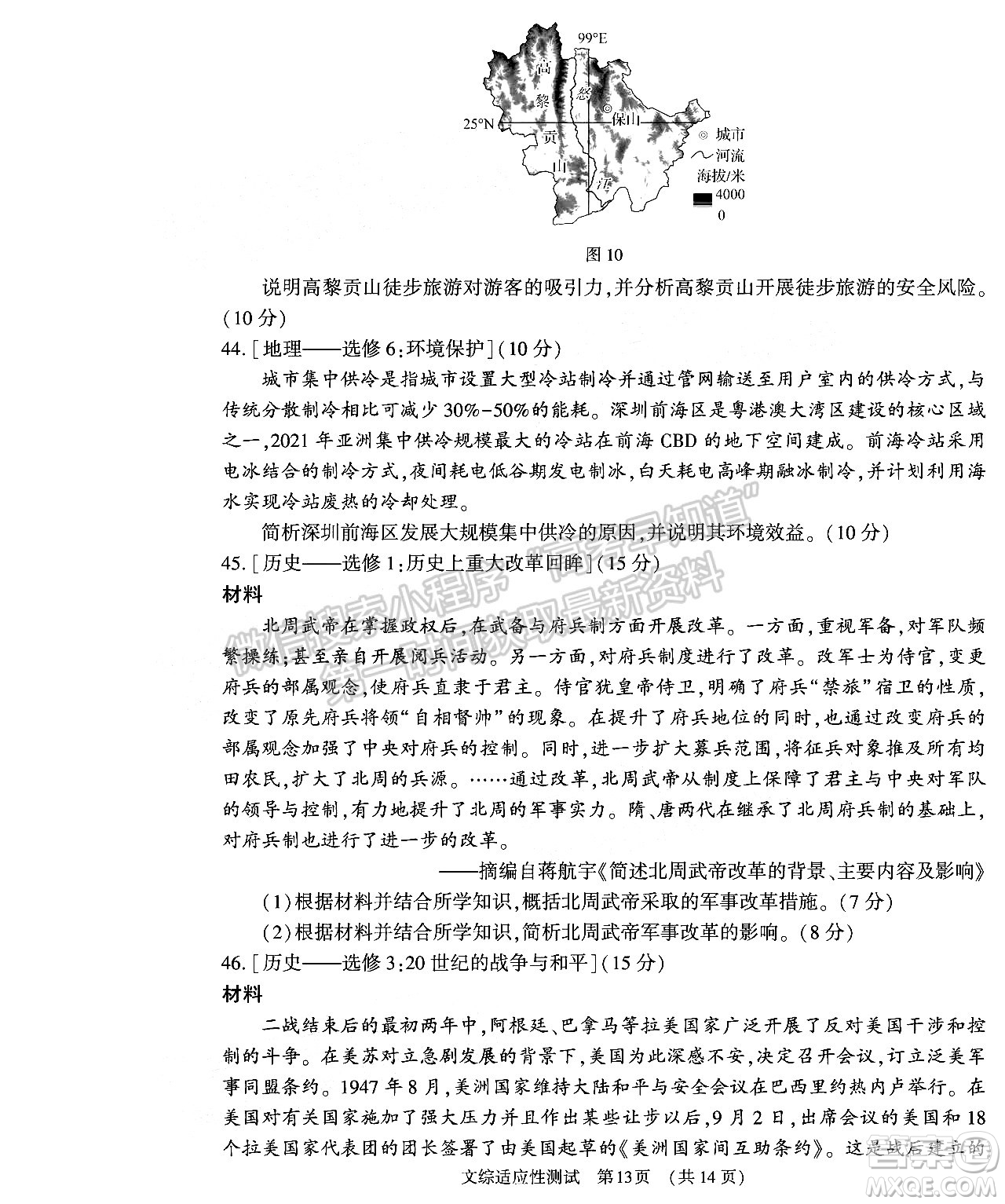 2022年河南省普通高中畢業(yè)班高考適應性考試文科綜合能力測試試卷及答案
