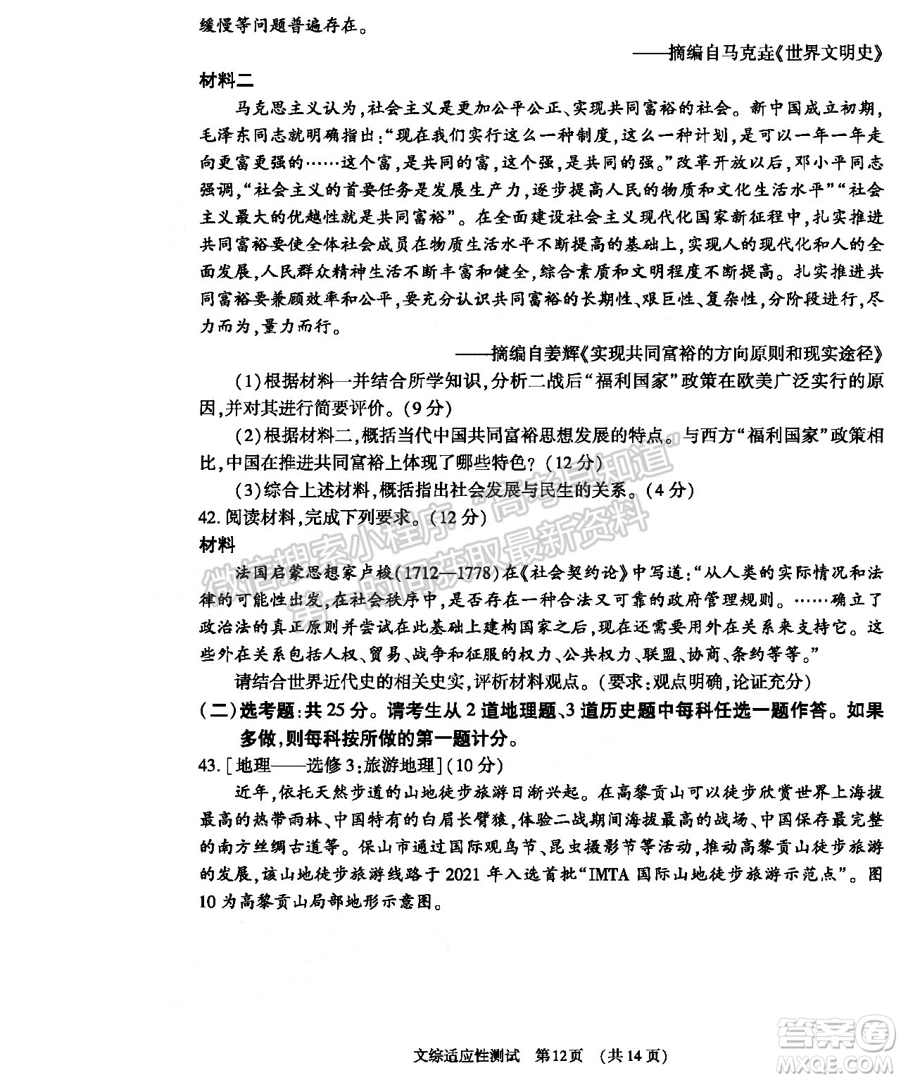 2022年河南省普通高中畢業(yè)班高考適應性考試文科綜合能力測試試卷及答案