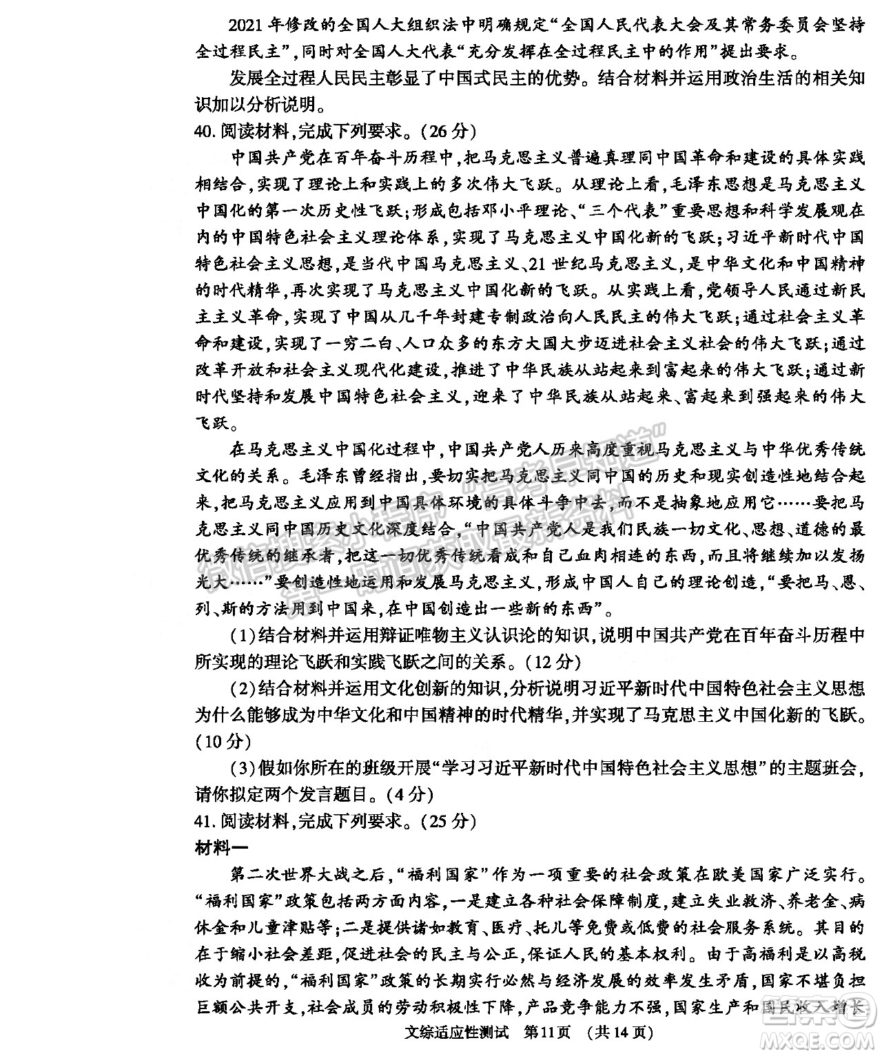 2022年河南省普通高中畢業(yè)班高考適應性考試文科綜合能力測試試卷及答案
