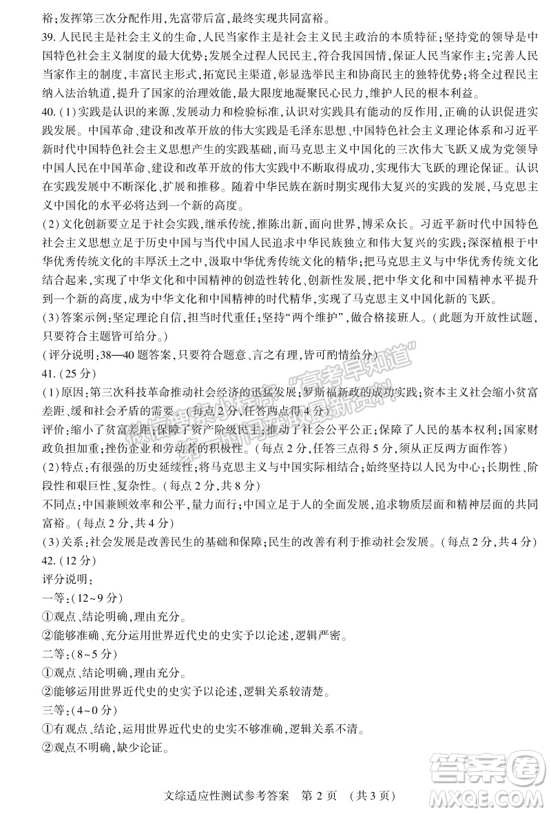 2022年河南省普通高中畢業(yè)班高考適應性考試文科綜合能力測試試卷及答案