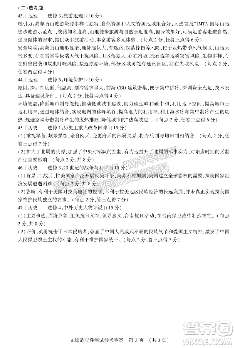 2022年河南省普通高中畢業(yè)班高考適應性考試文科綜合能力測試試卷及答案