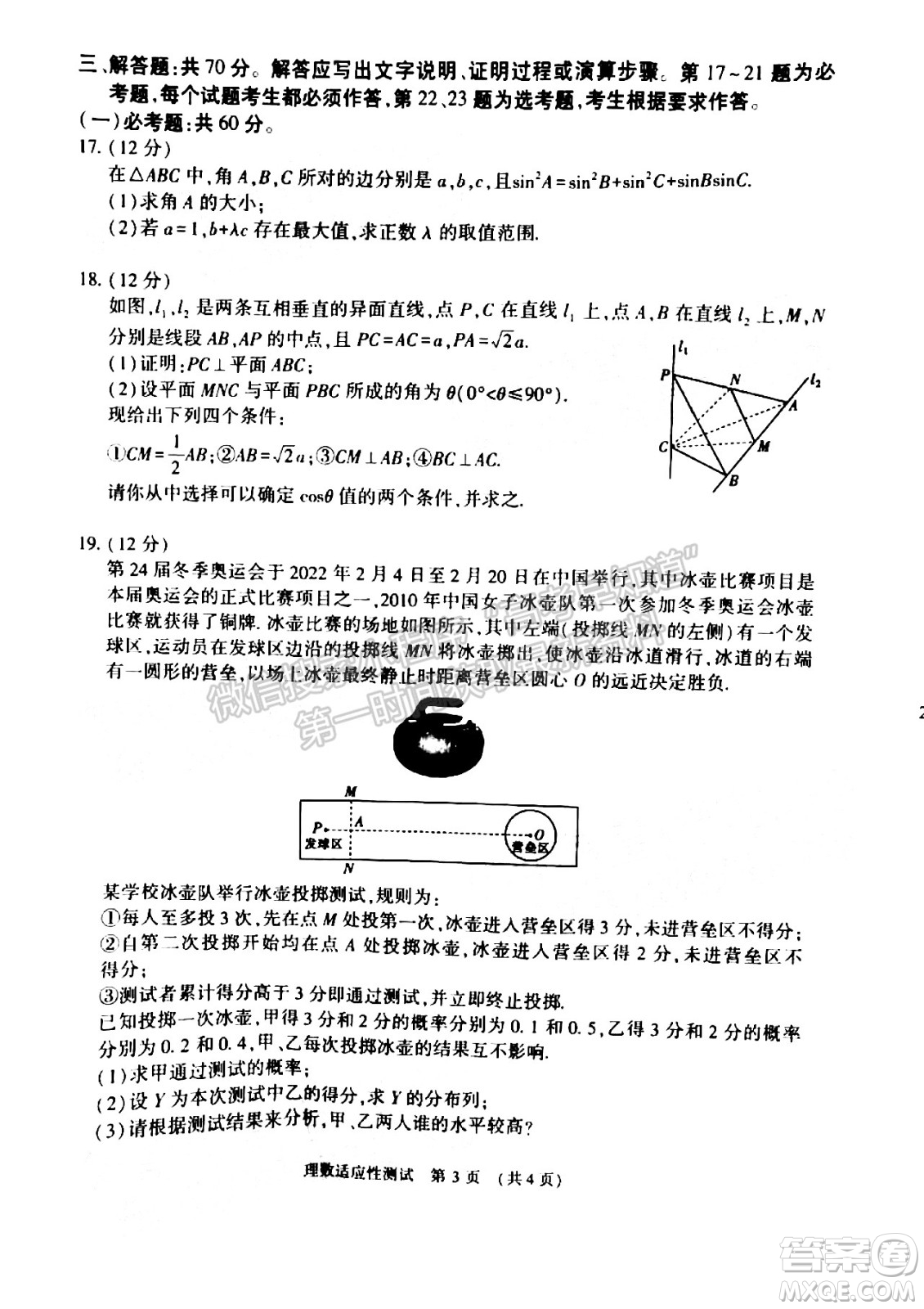 2022年河南省普通高中畢業(yè)班高考適應(yīng)性考試?yán)砜茢?shù)學(xué)試卷及答案