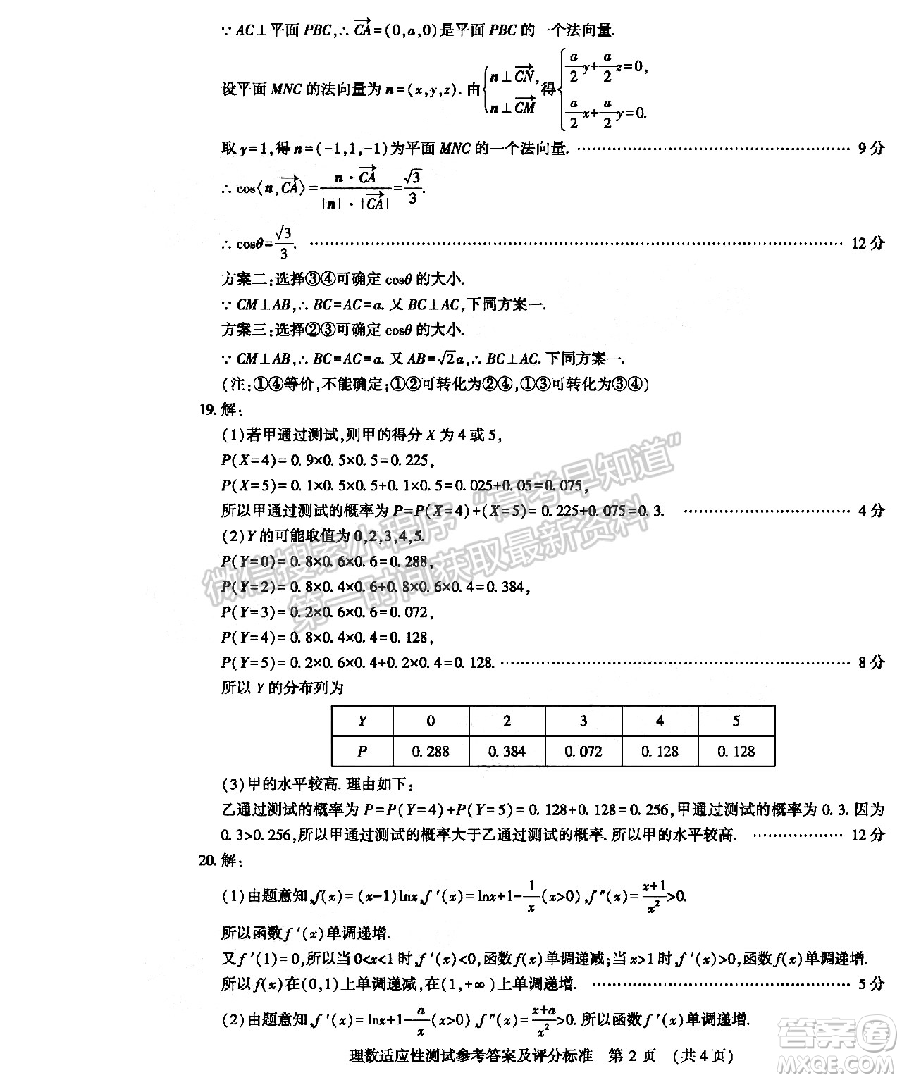 2022年河南省普通高中畢業(yè)班高考適應(yīng)性考試?yán)砜茢?shù)學(xué)試卷及答案