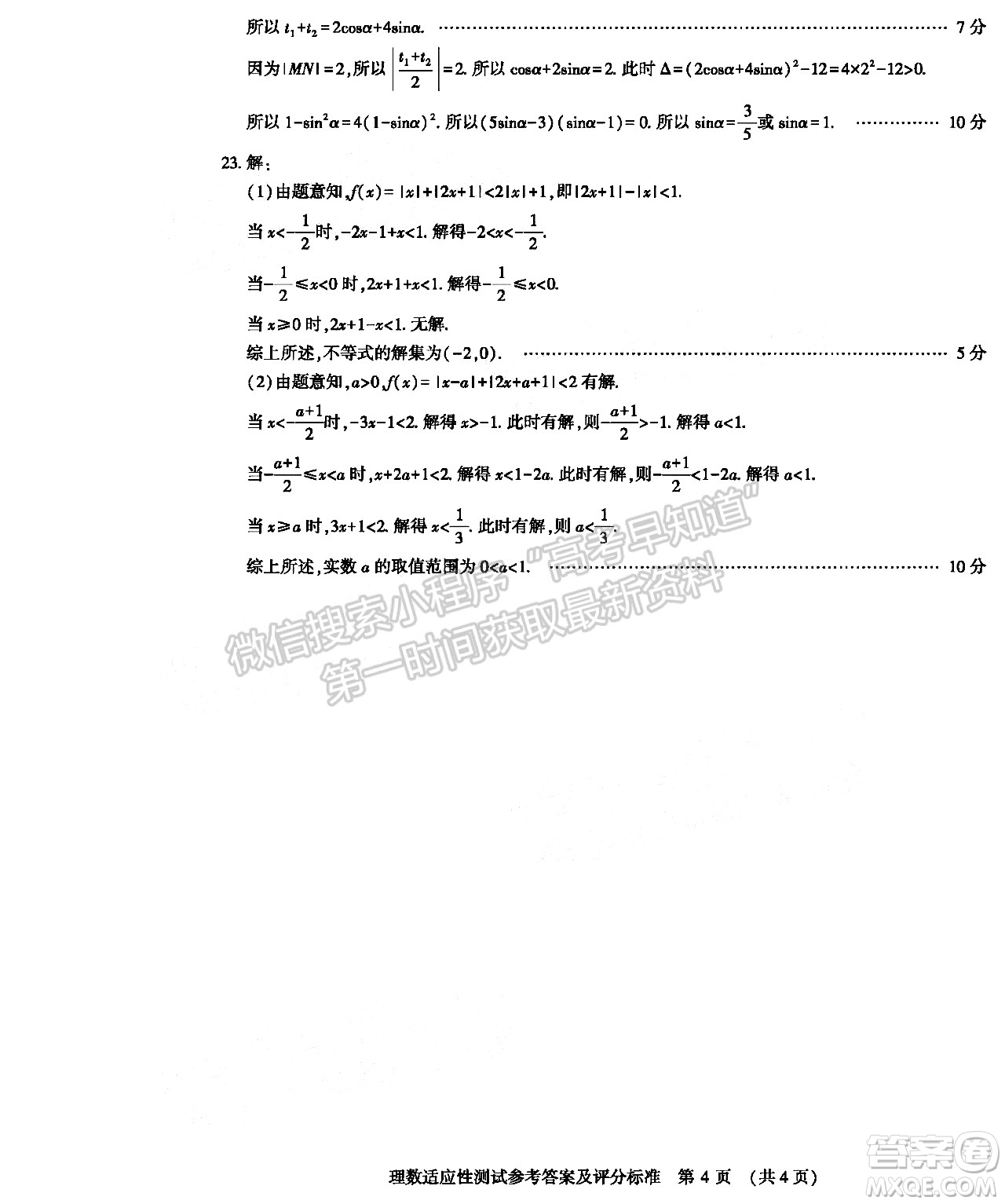 2022年河南省普通高中畢業(yè)班高考適應(yīng)性考試?yán)砜茢?shù)學(xué)試卷及答案