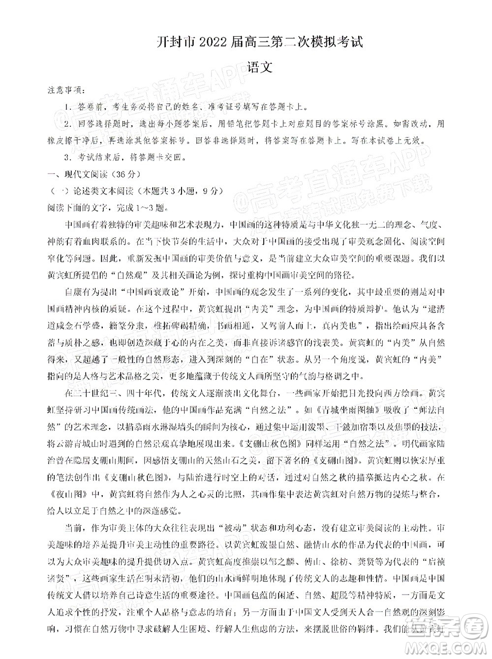河南開封市2022屆高三第二次模擬考試語文試題及答案