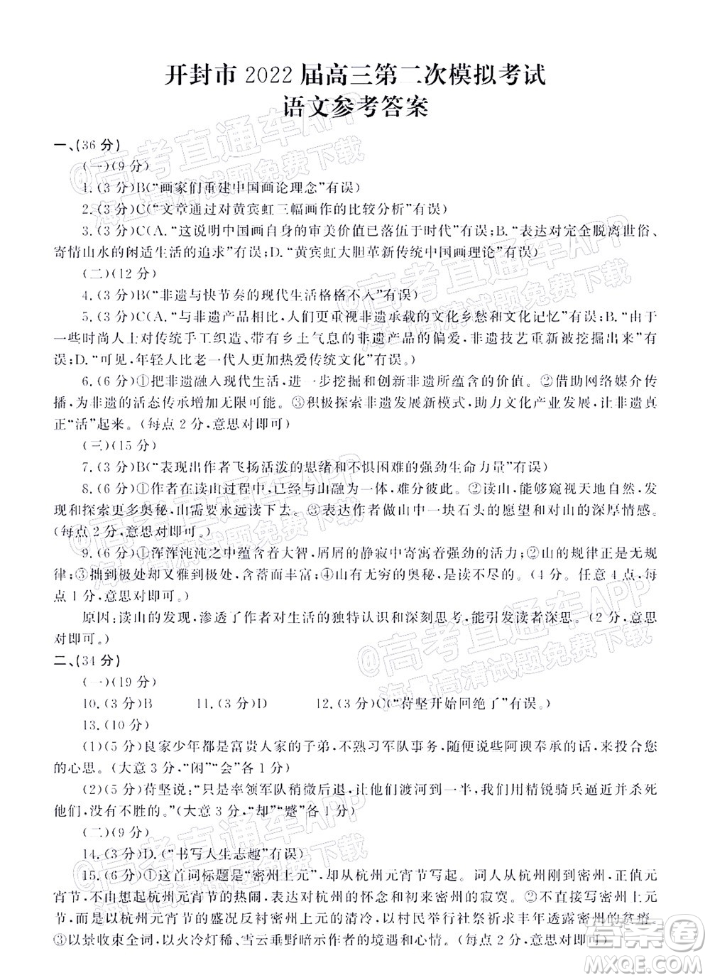 河南開封市2022屆高三第二次模擬考試語文試題及答案