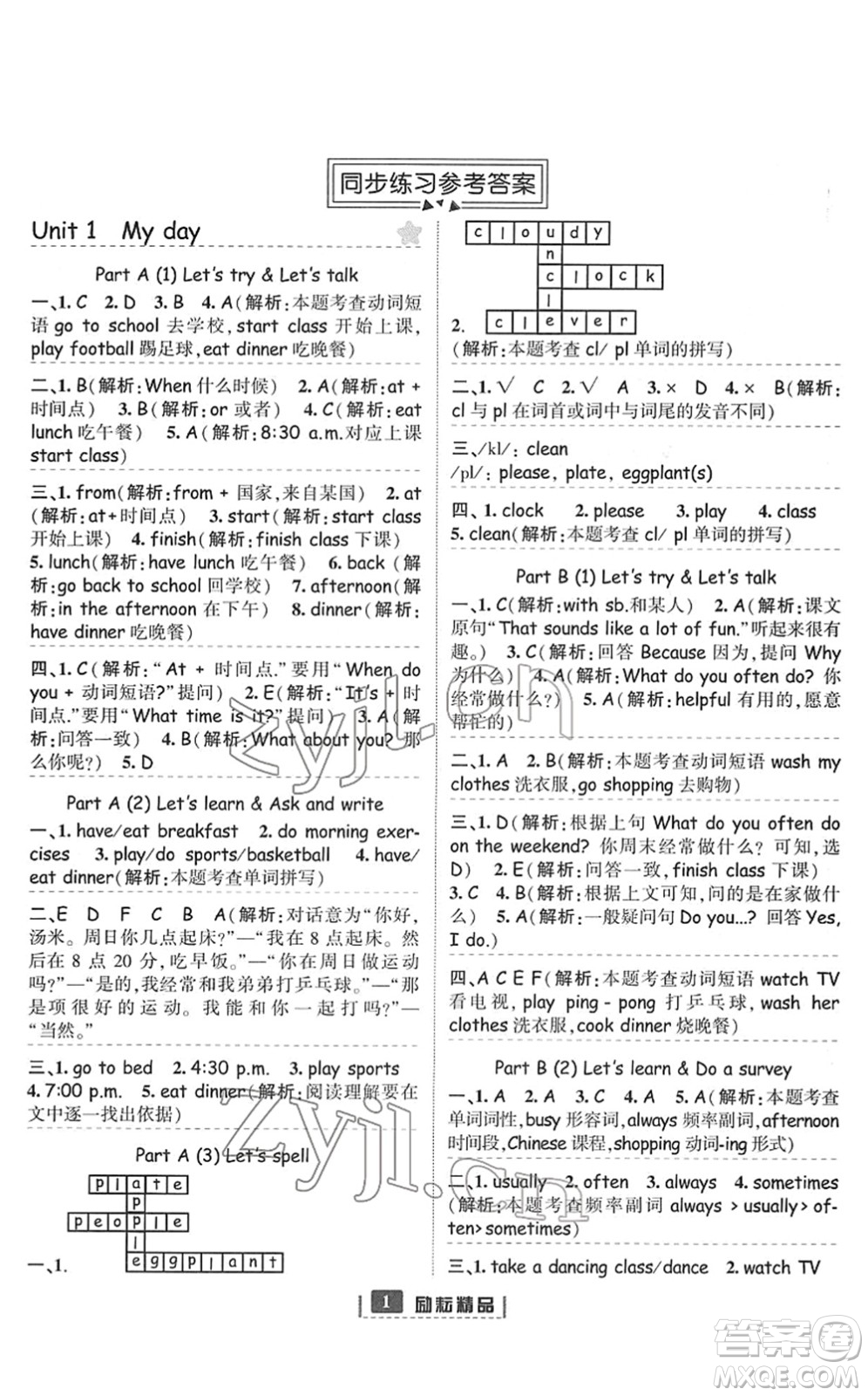 延邊人民出版社2022勵耘新同步五年級英語下冊人教版答案
