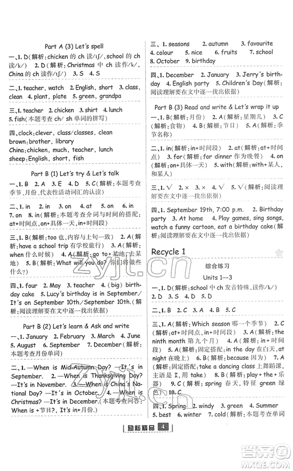 延邊人民出版社2022勵耘新同步五年級英語下冊人教版答案