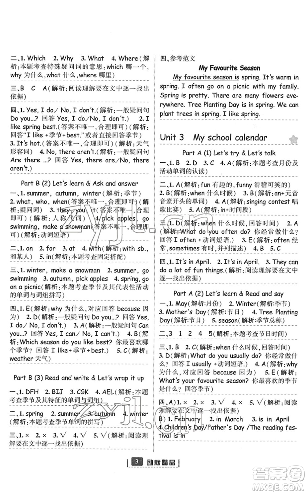 延邊人民出版社2022勵耘新同步五年級英語下冊人教版答案