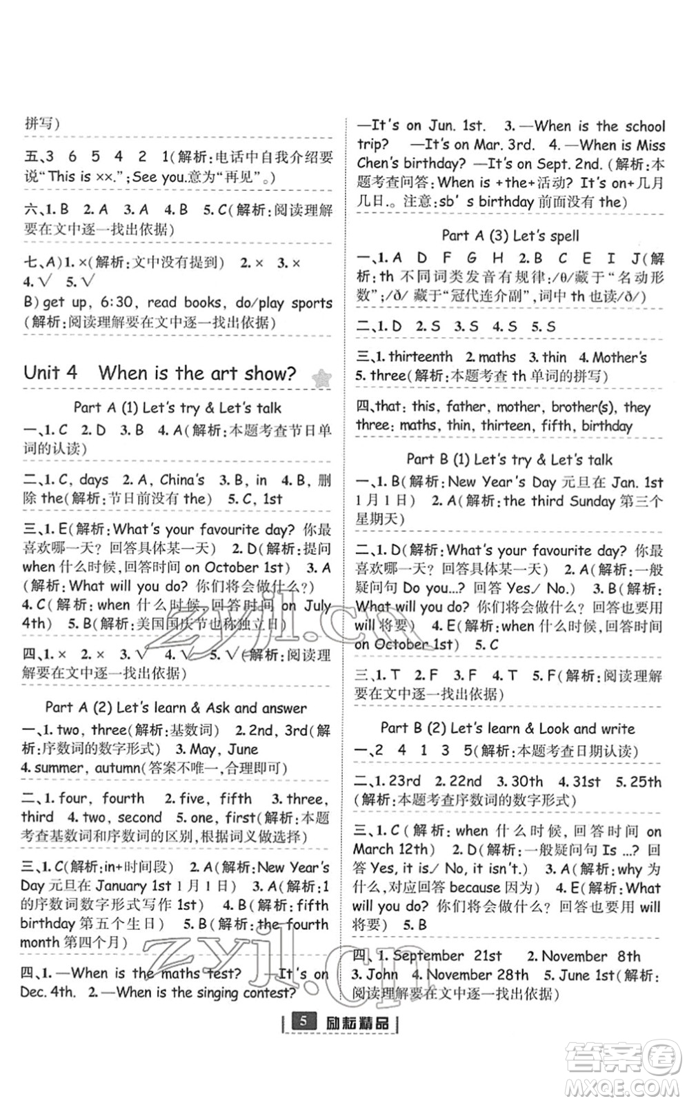 延邊人民出版社2022勵耘新同步五年級英語下冊人教版答案