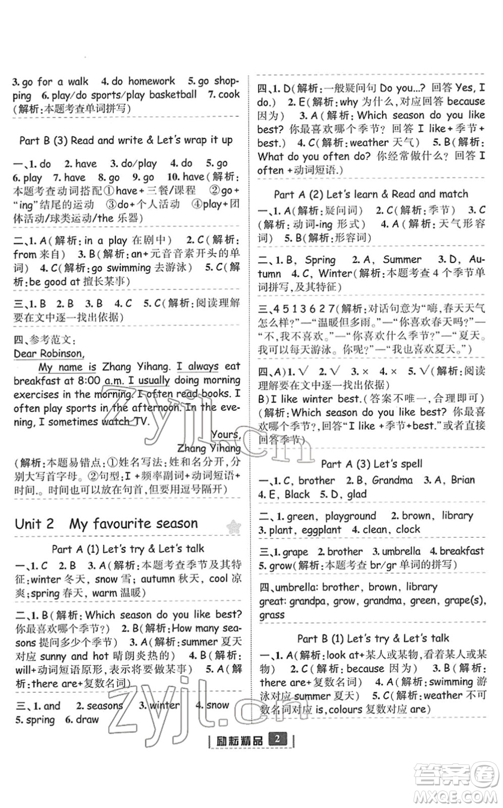 延邊人民出版社2022勵耘新同步五年級英語下冊人教版答案
