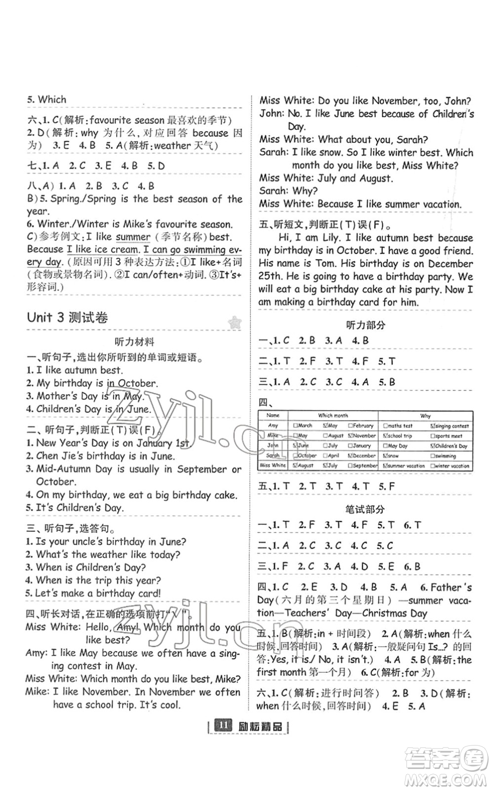 延邊人民出版社2022勵耘新同步五年級英語下冊人教版答案
