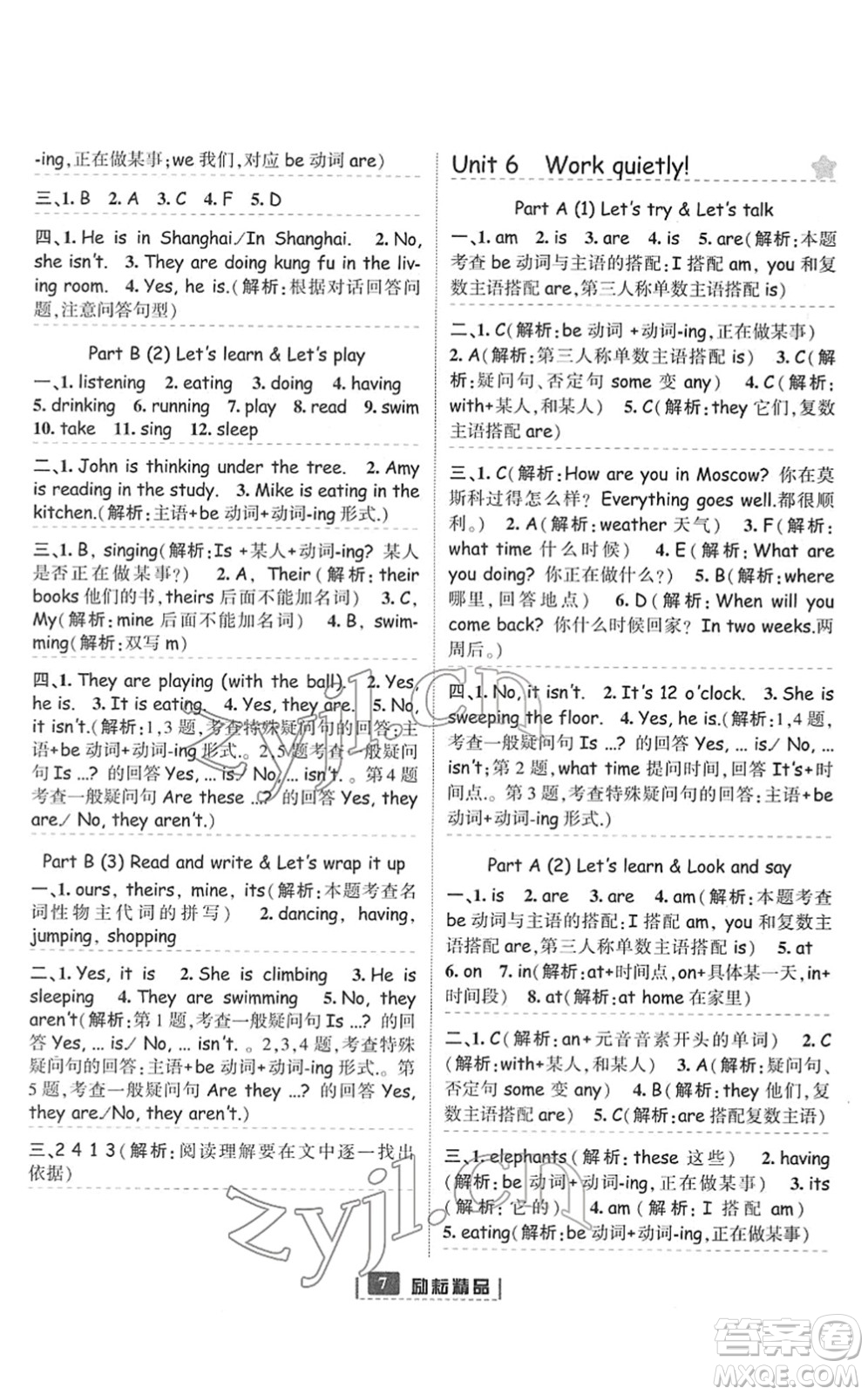 延邊人民出版社2022勵耘新同步五年級英語下冊人教版答案