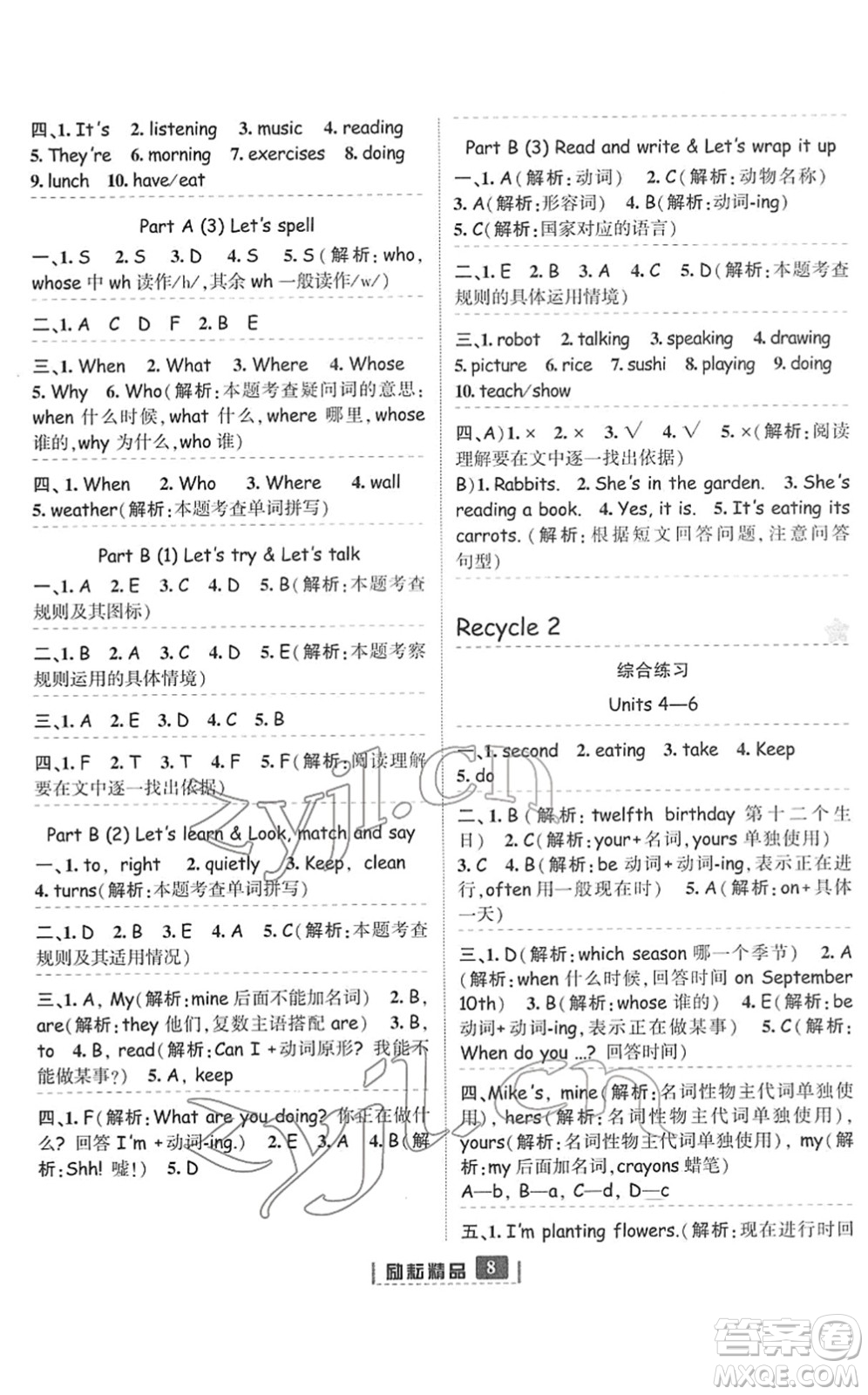 延邊人民出版社2022勵耘新同步五年級英語下冊人教版答案
