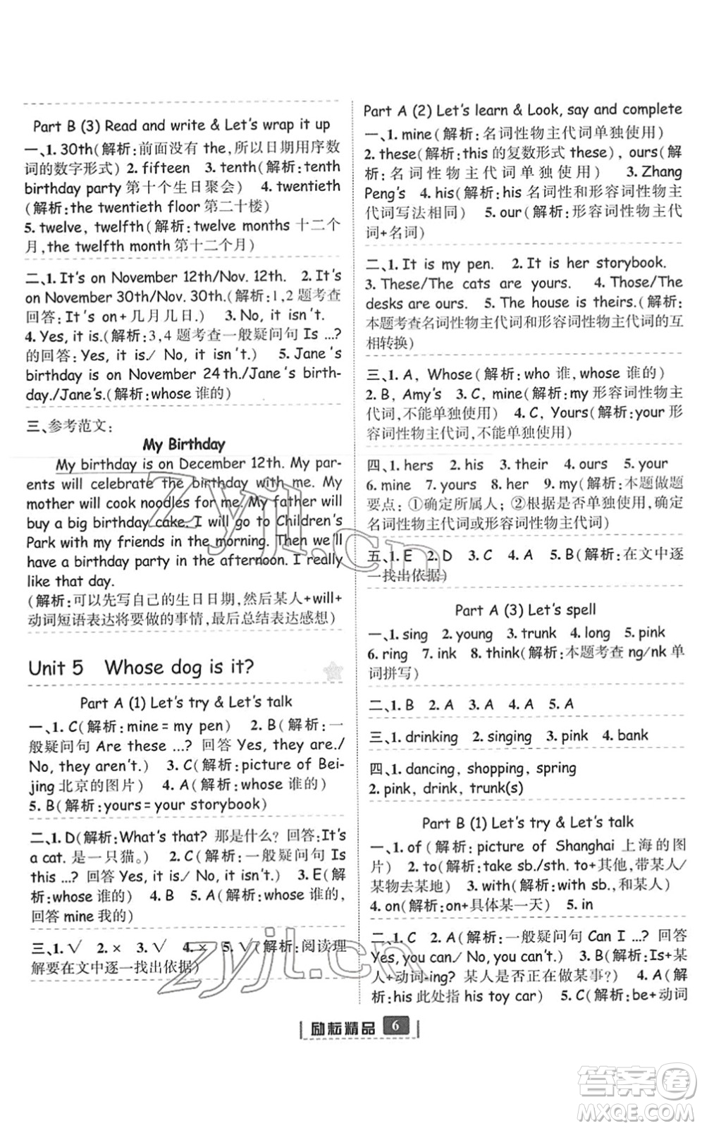 延邊人民出版社2022勵耘新同步五年級英語下冊人教版答案