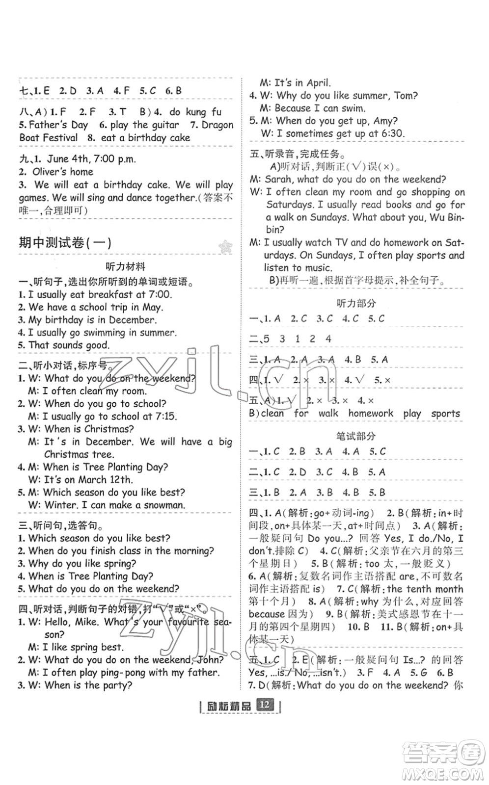 延邊人民出版社2022勵耘新同步五年級英語下冊人教版答案