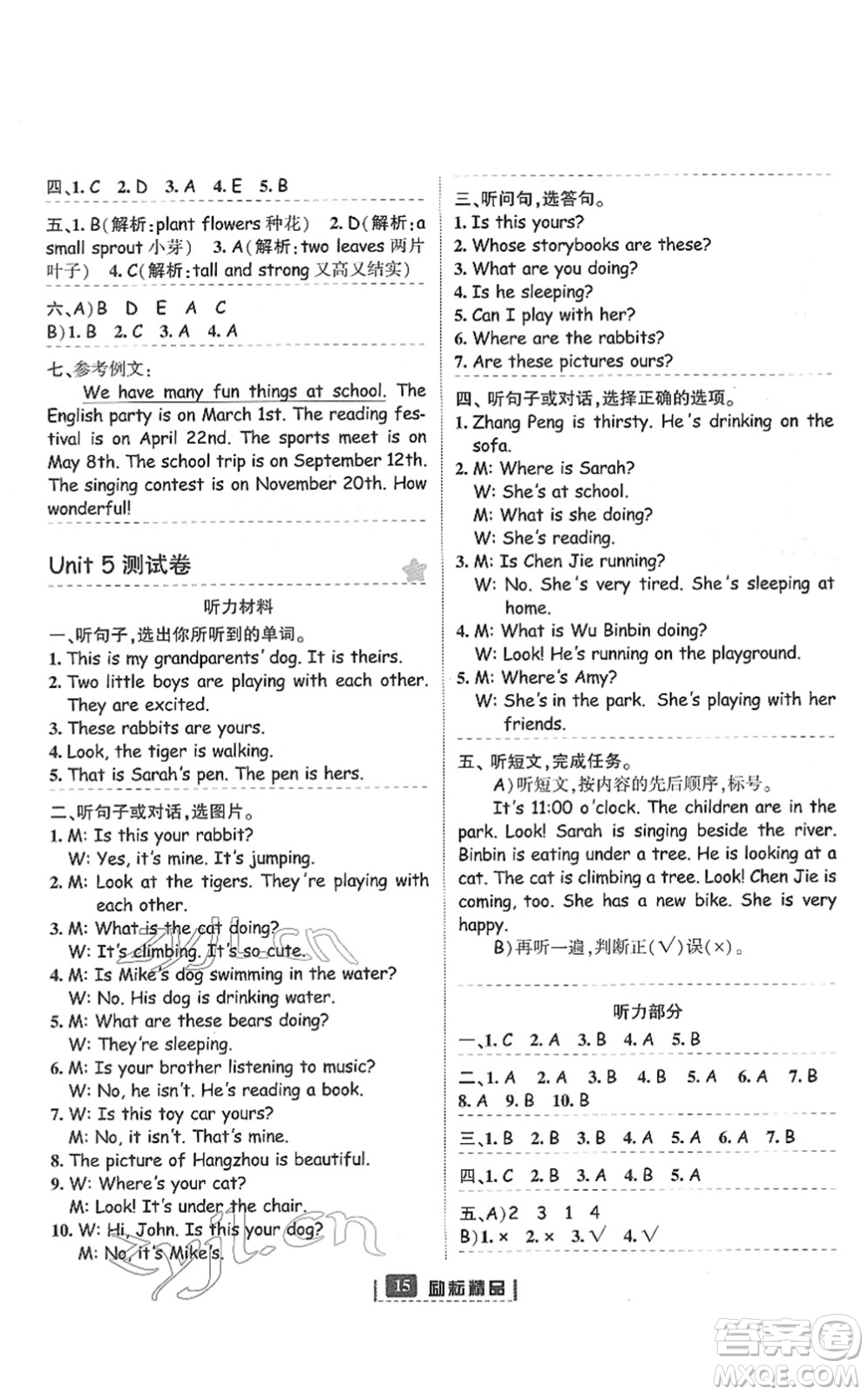 延邊人民出版社2022勵耘新同步五年級英語下冊人教版答案