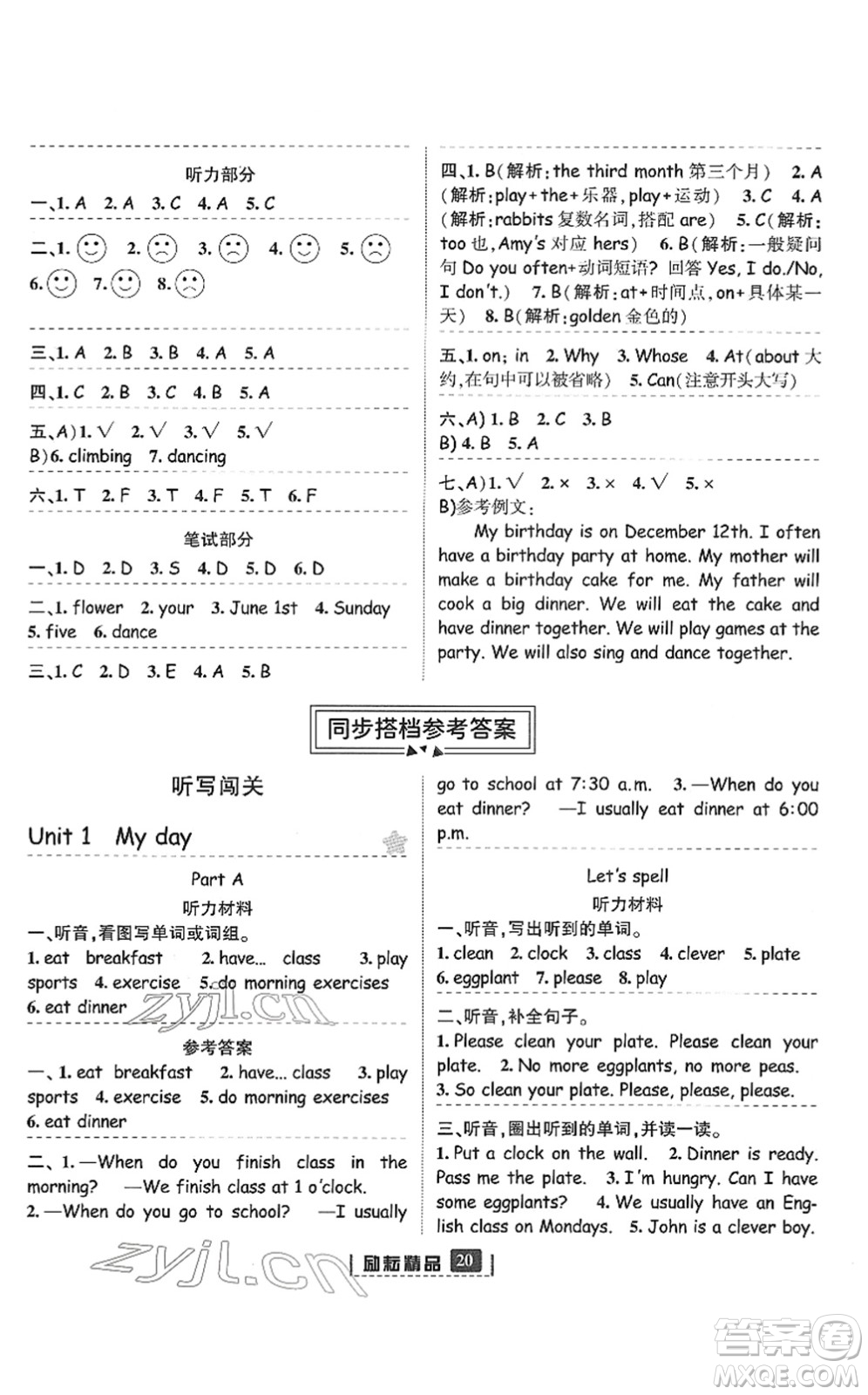 延邊人民出版社2022勵耘新同步五年級英語下冊人教版答案