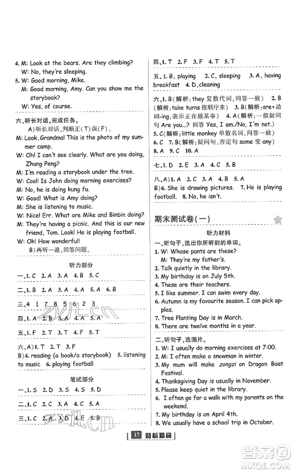 延邊人民出版社2022勵耘新同步五年級英語下冊人教版答案