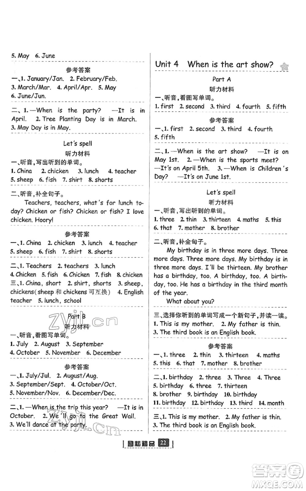 延邊人民出版社2022勵耘新同步五年級英語下冊人教版答案