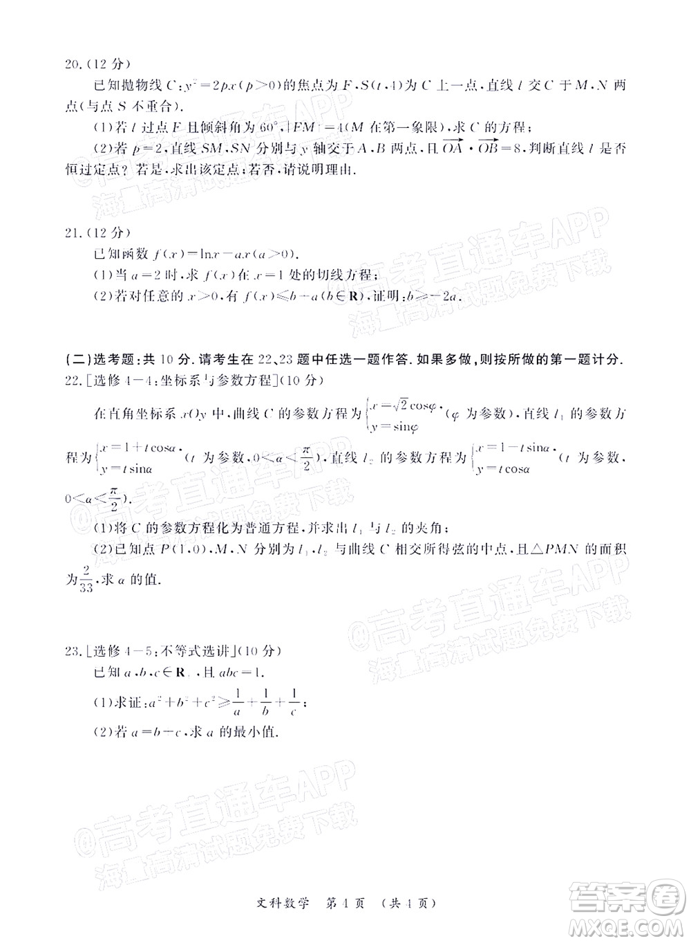 河南開封市2022屆高三第二次模擬考試文科數(shù)學(xué)試題及答案