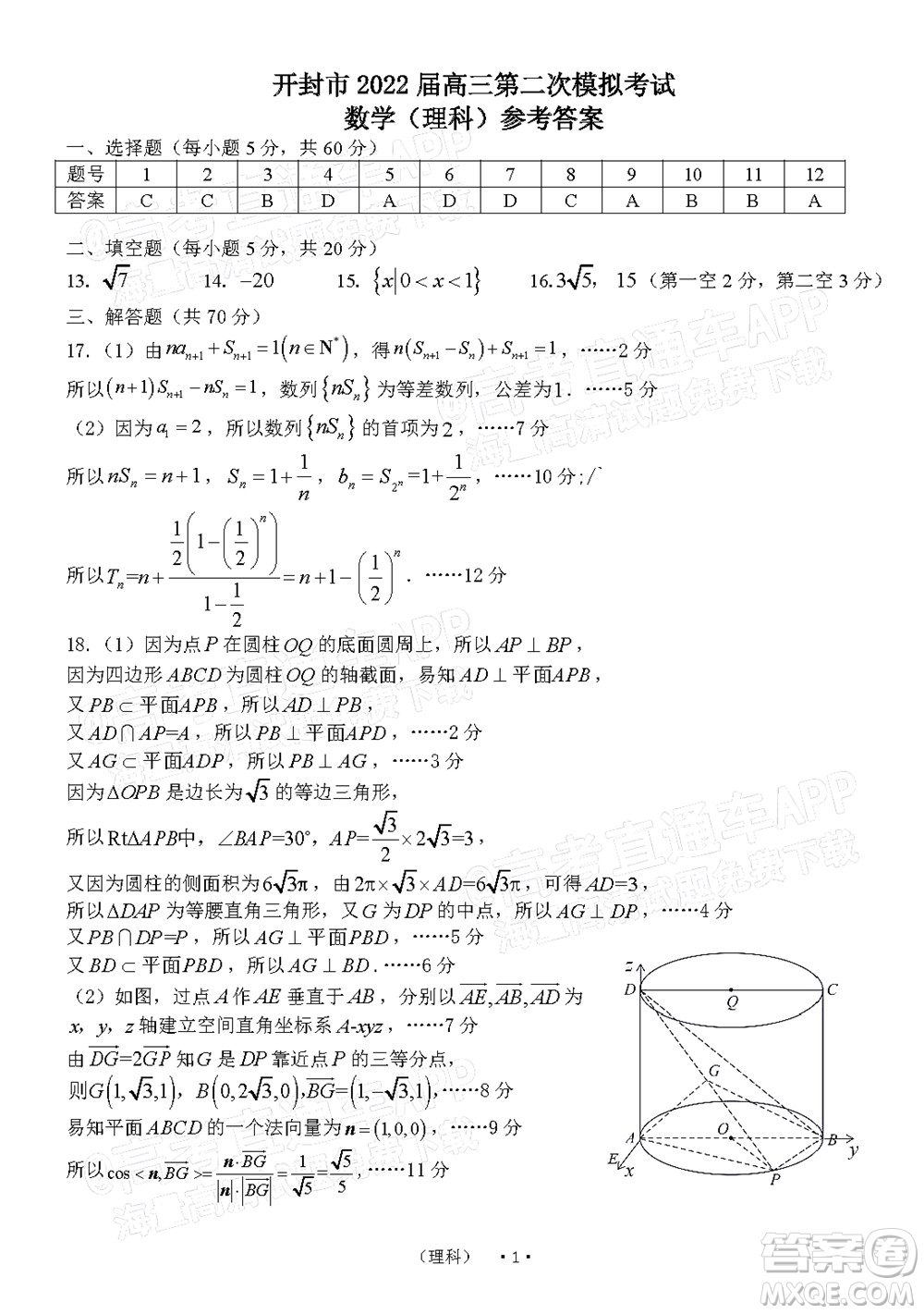 河南開(kāi)封市2022屆高三第二次模擬考試?yán)砜茢?shù)學(xué)試題及答案