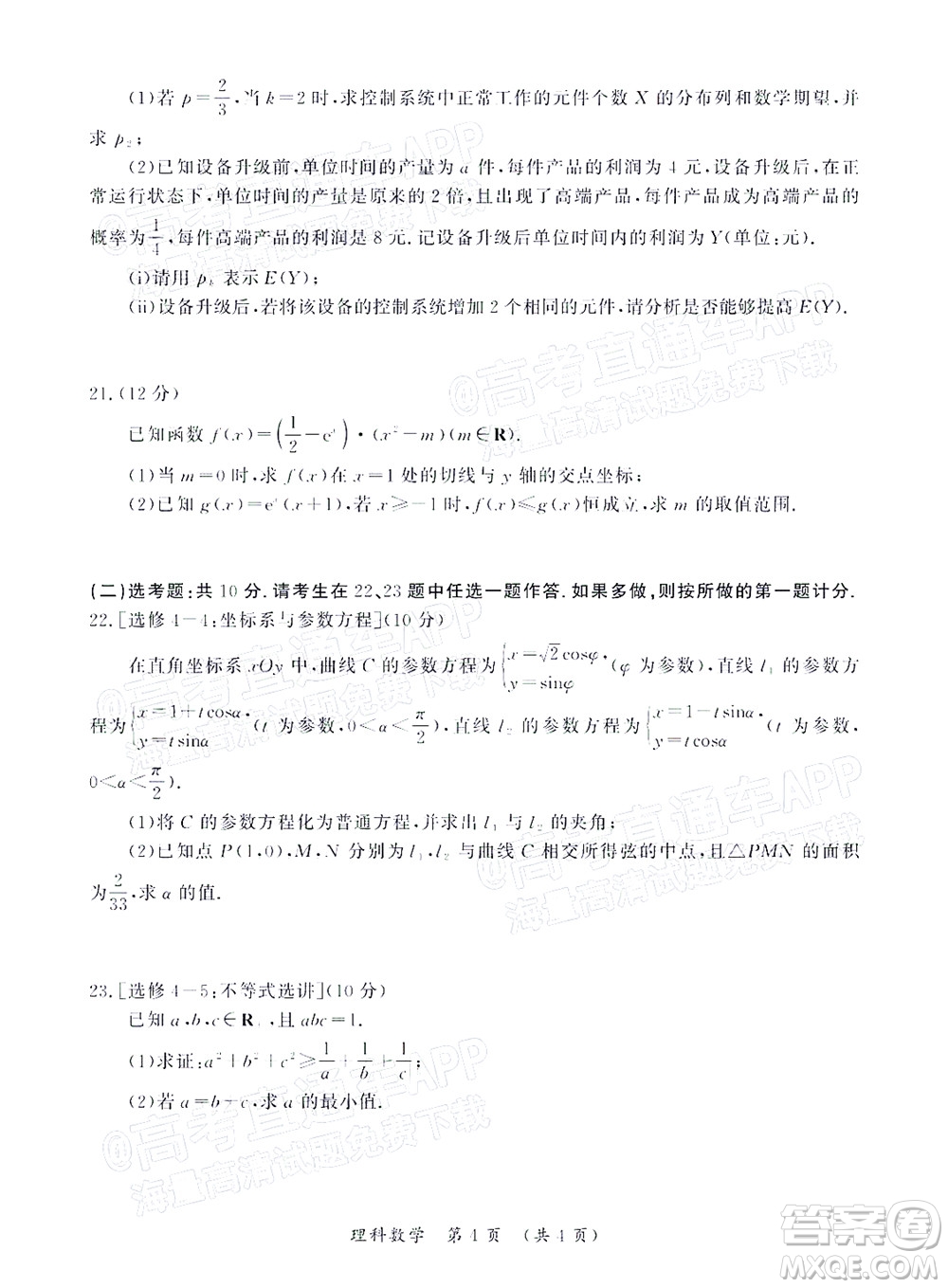 河南開(kāi)封市2022屆高三第二次模擬考試?yán)砜茢?shù)學(xué)試題及答案