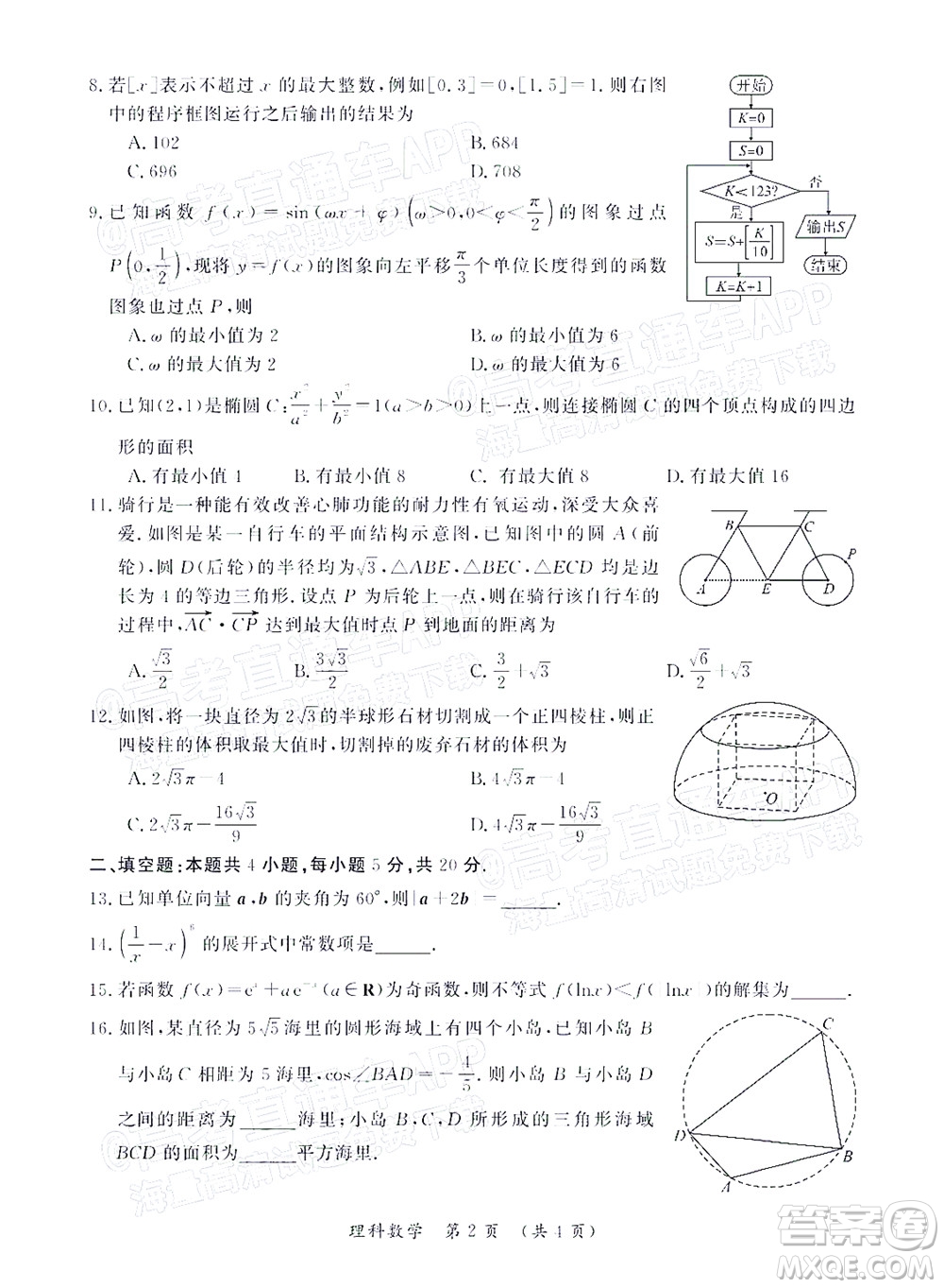 河南開(kāi)封市2022屆高三第二次模擬考試?yán)砜茢?shù)學(xué)試題及答案