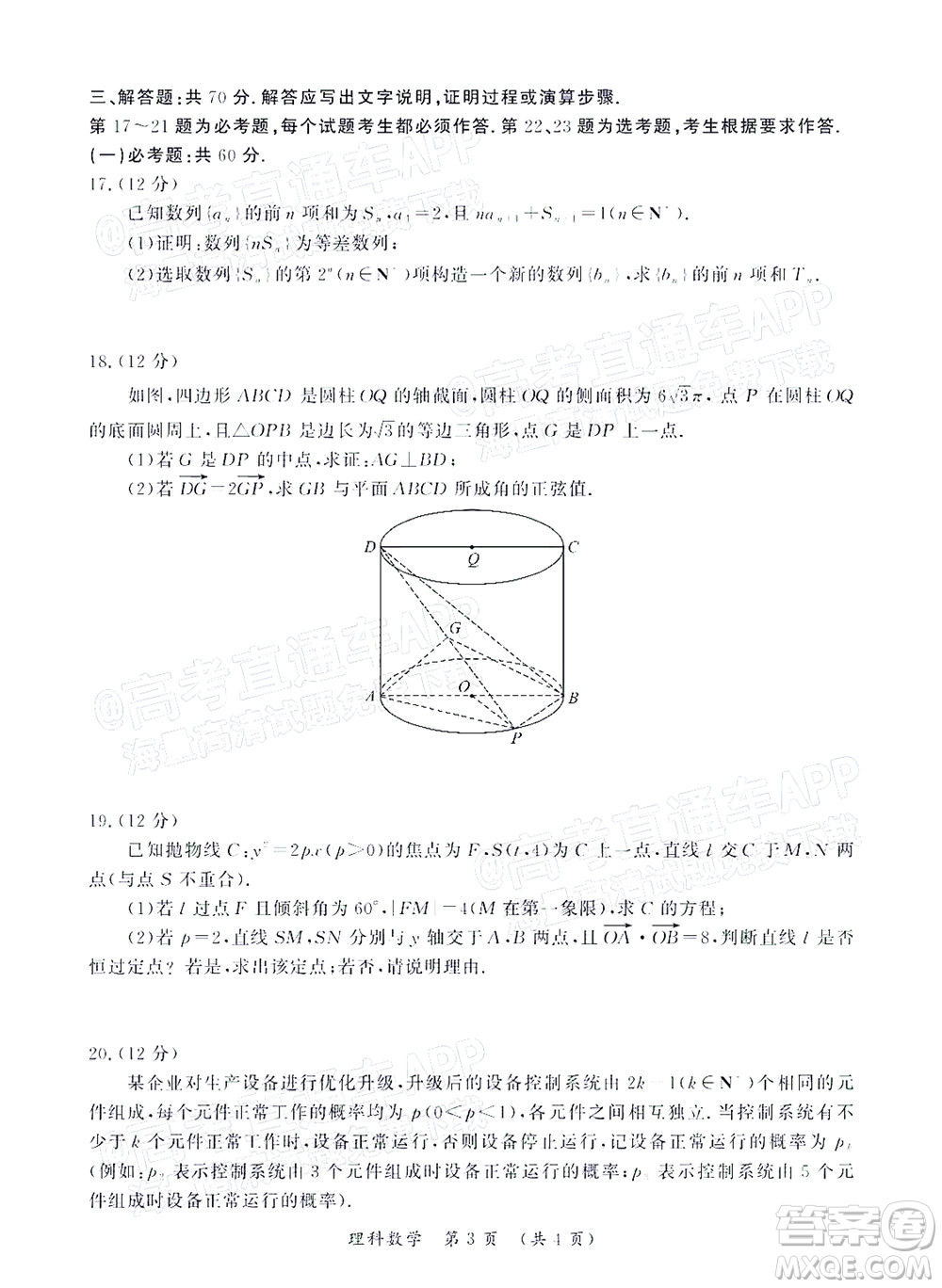 河南開(kāi)封市2022屆高三第二次模擬考試?yán)砜茢?shù)學(xué)試題及答案